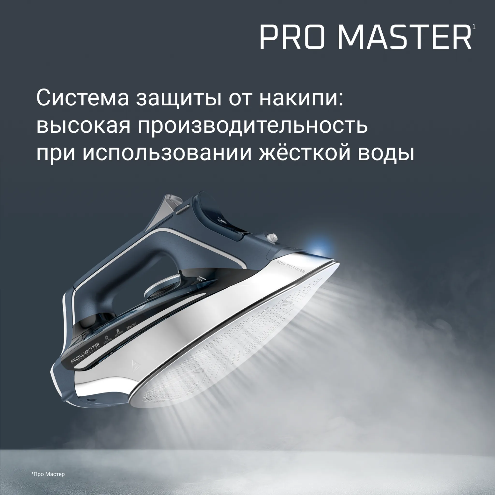 Утюг Rowenta Pro Master