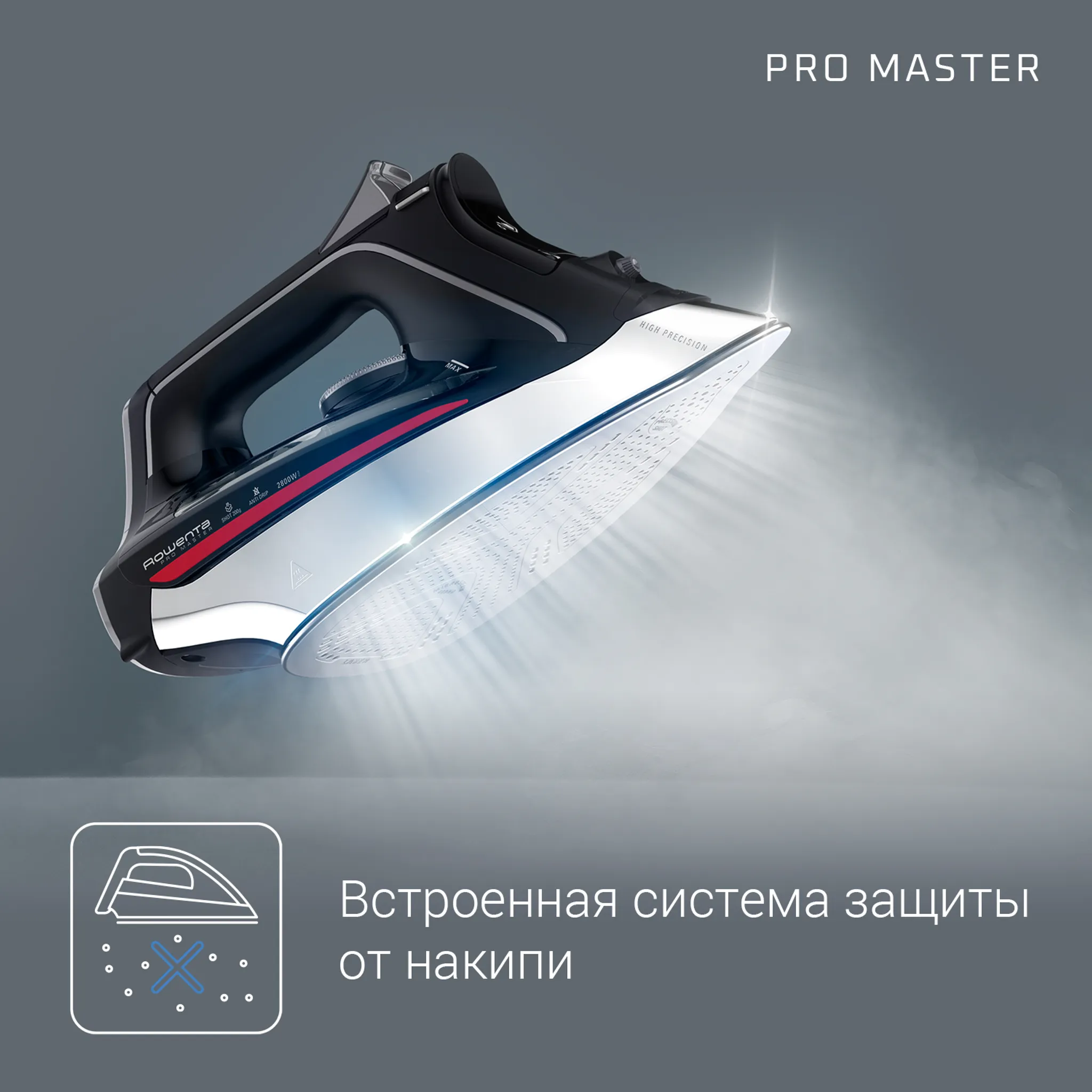Утюг Rowenta Pro Master