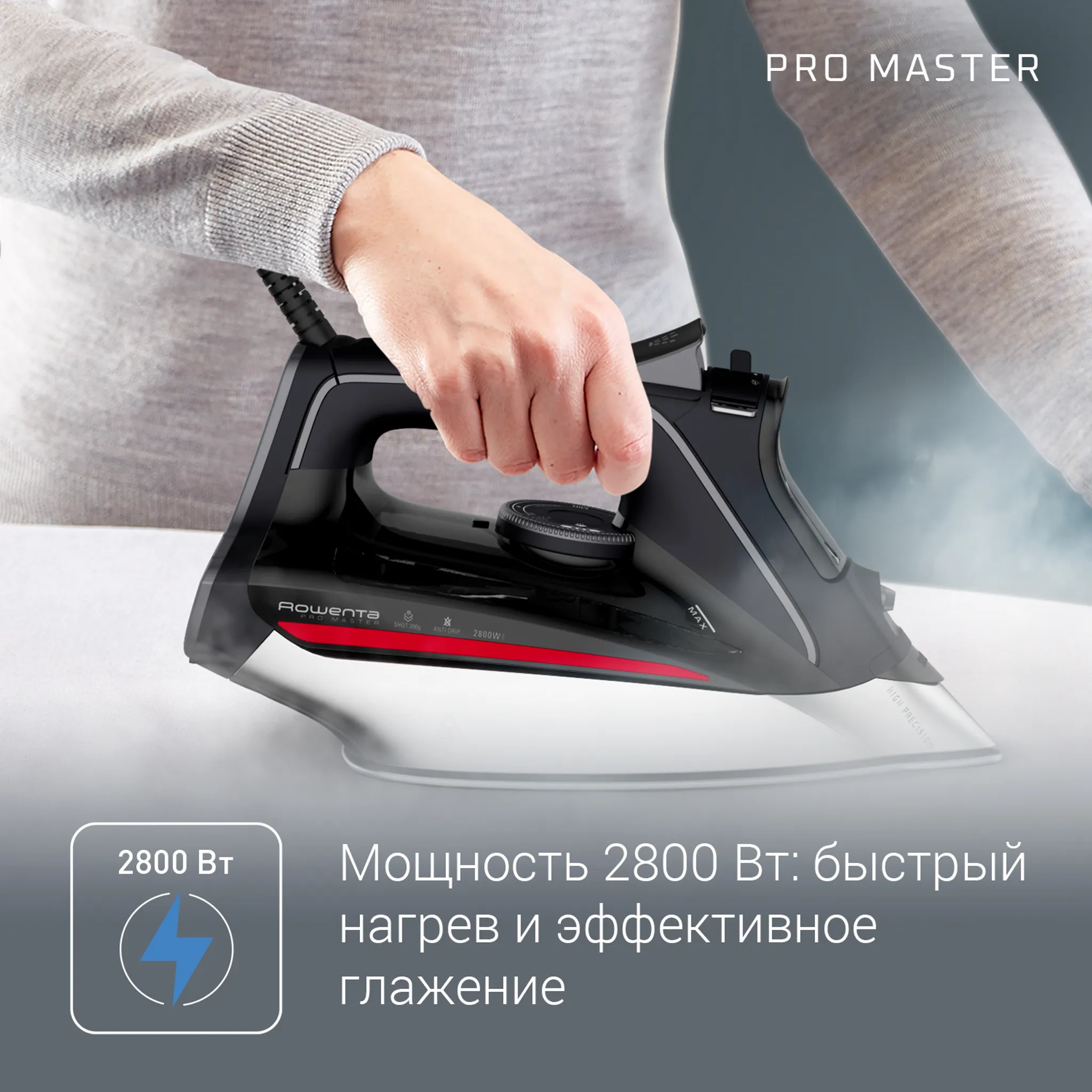 Утюг Rowenta Pro Master