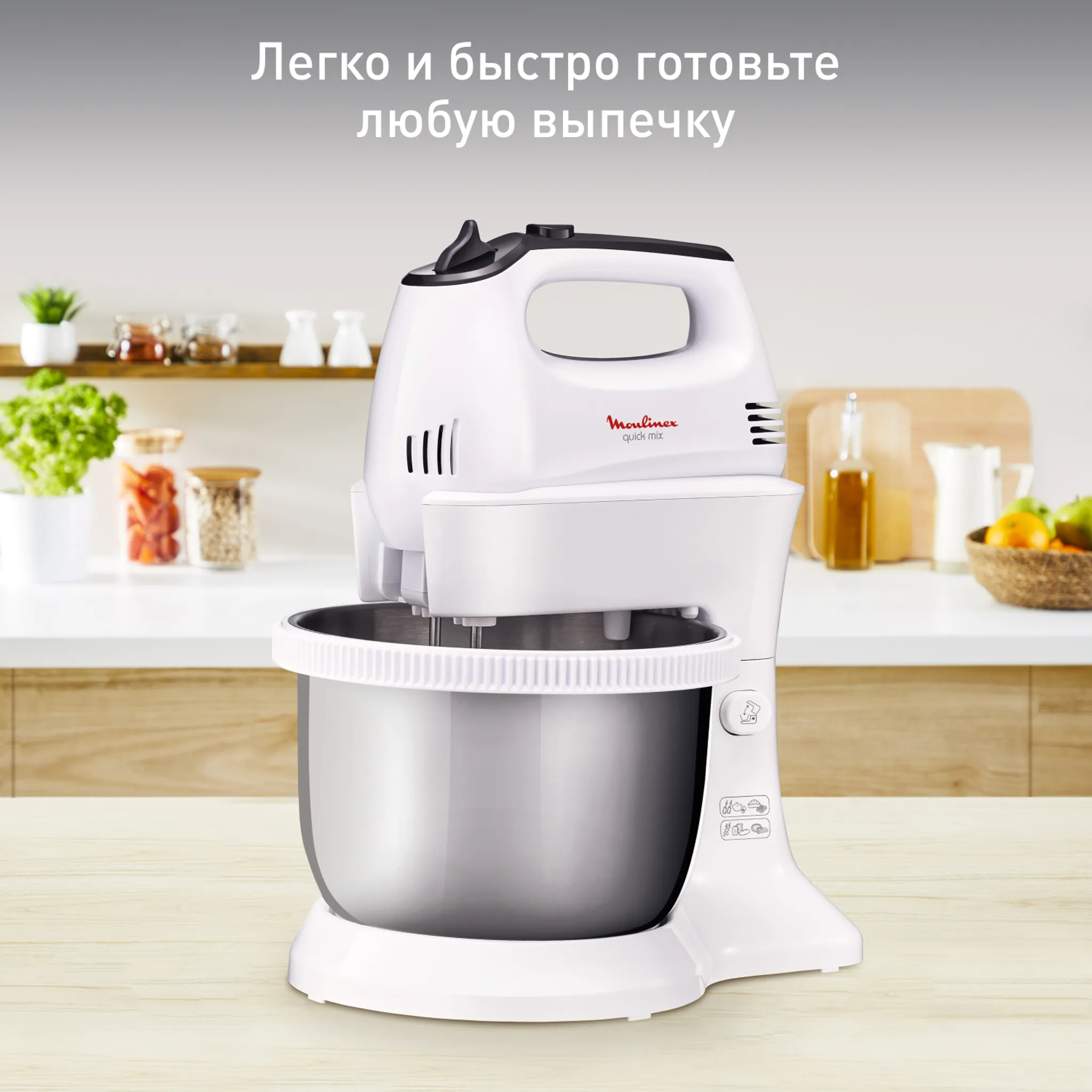 Стационарный миксер Moulinex Quickmix