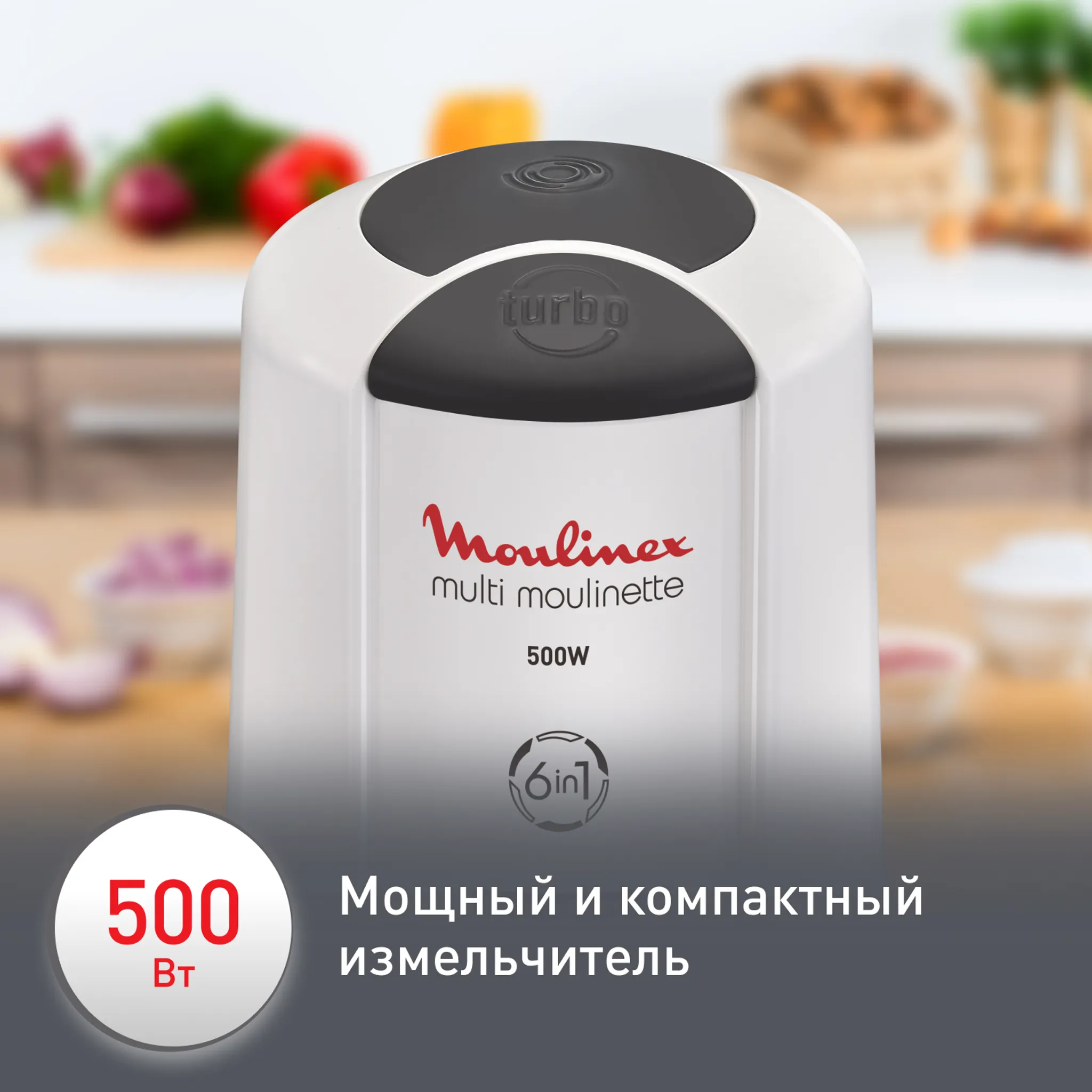 Измельчитель Moulinex Multi Moulinette