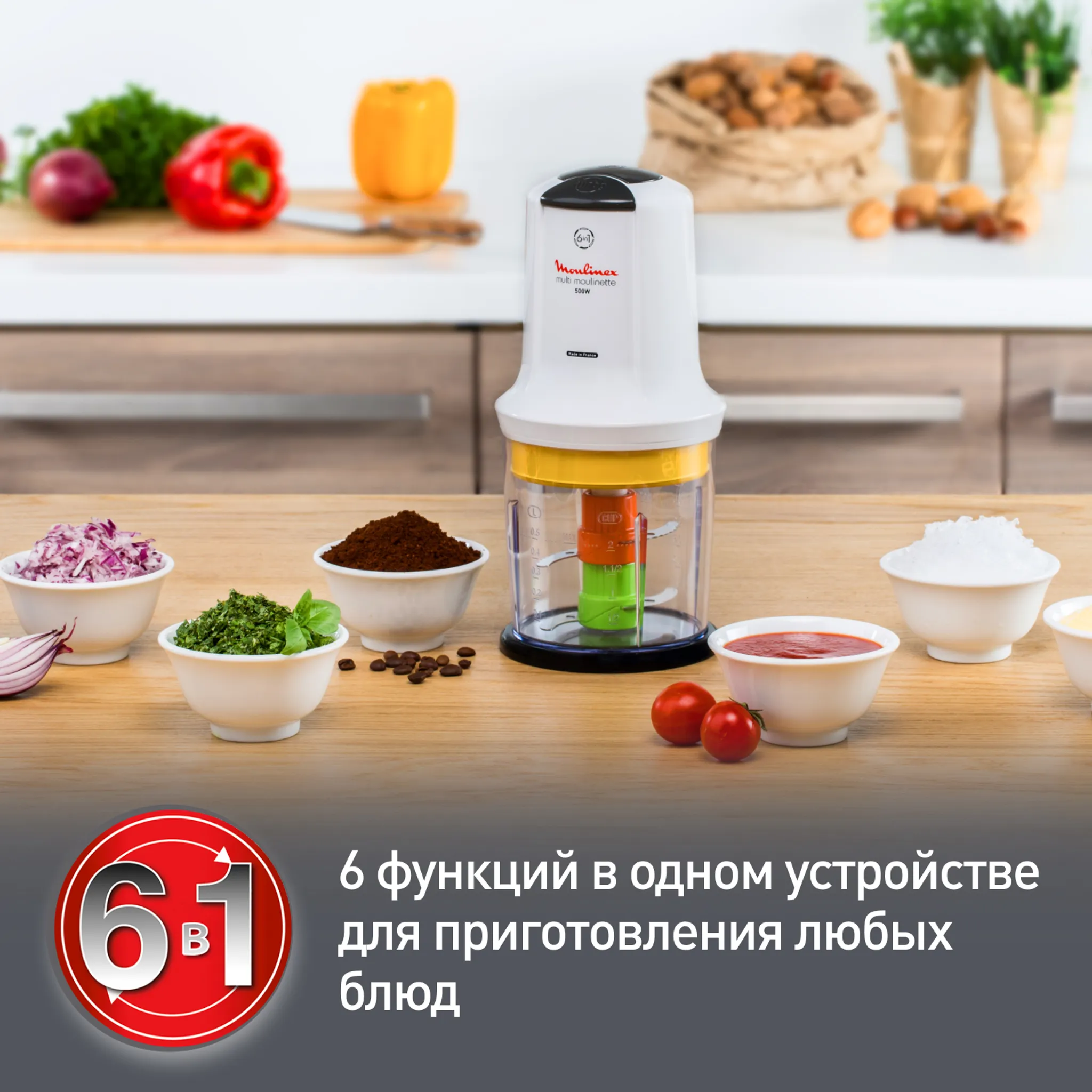 Измельчитель Moulinex Multi Moulinette