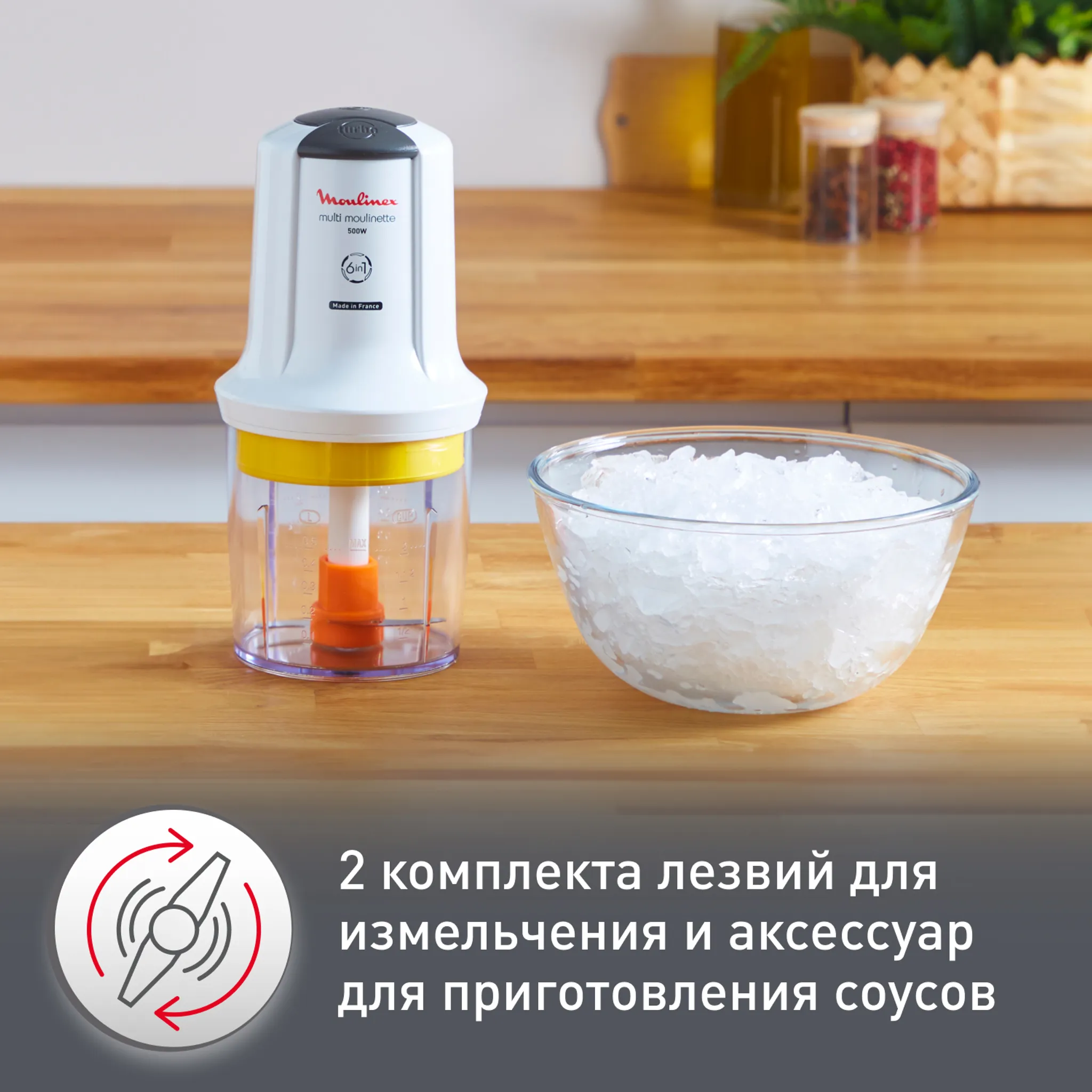 Измельчитель Moulinex Multi Moulinette