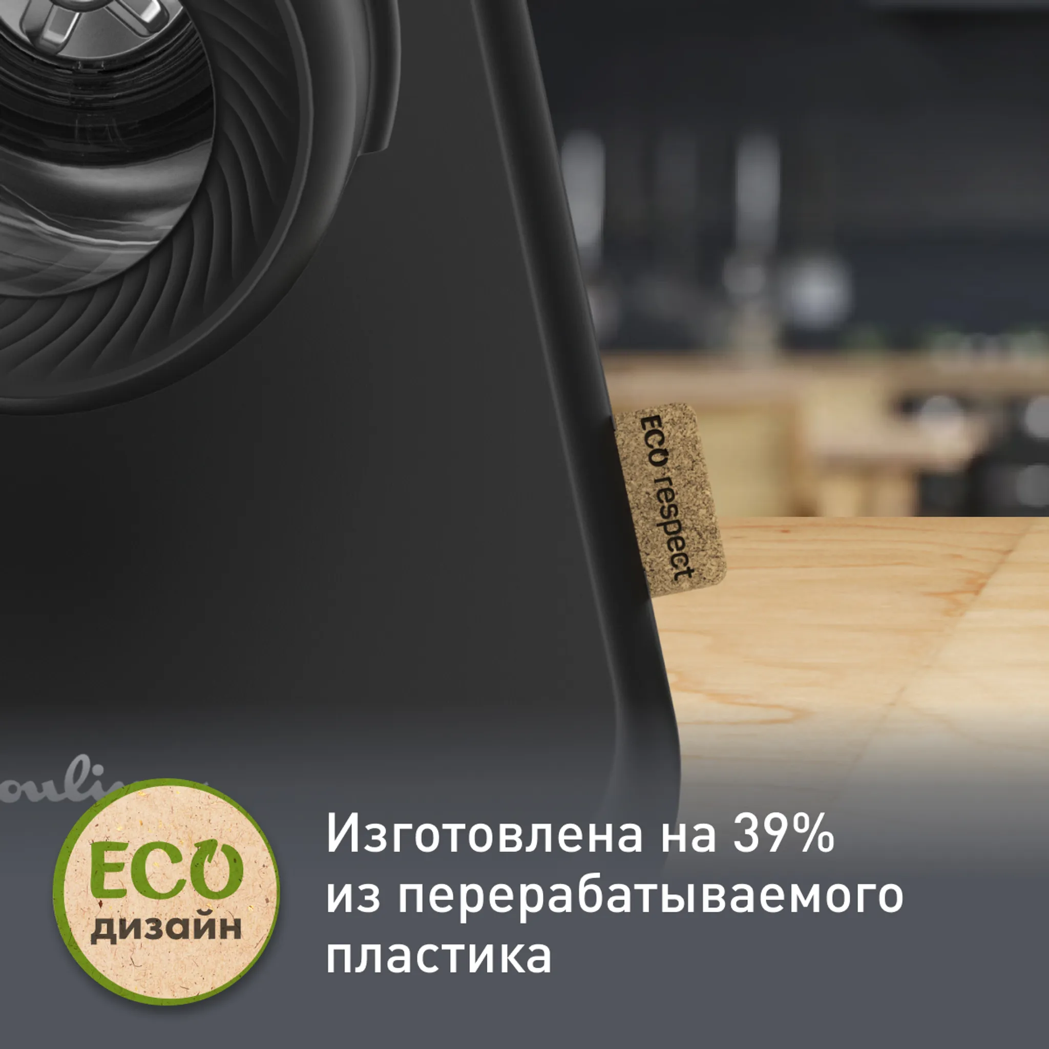 Овощерезка Moulinex Eco Respect