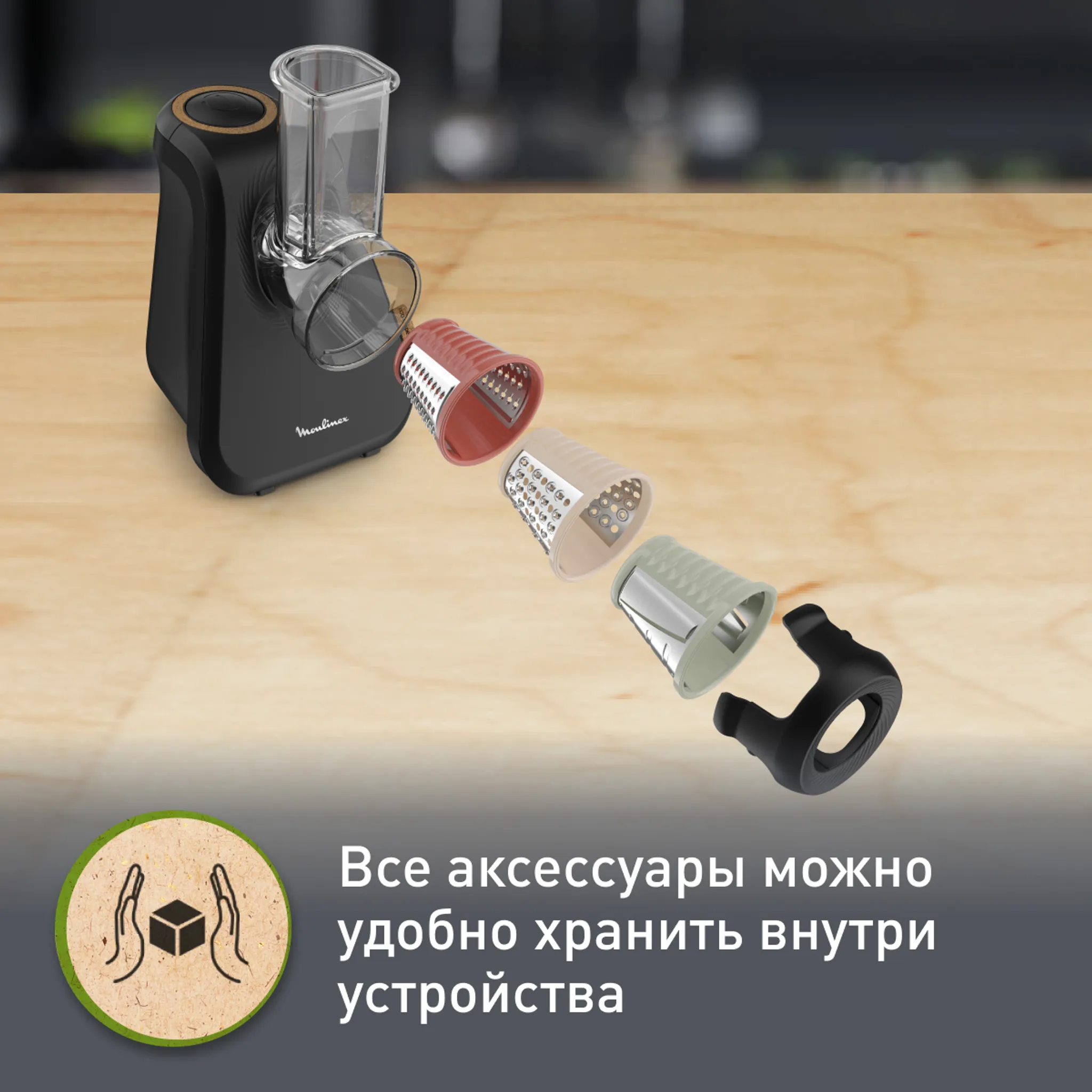 Овощерезка Moulinex Eco Respect