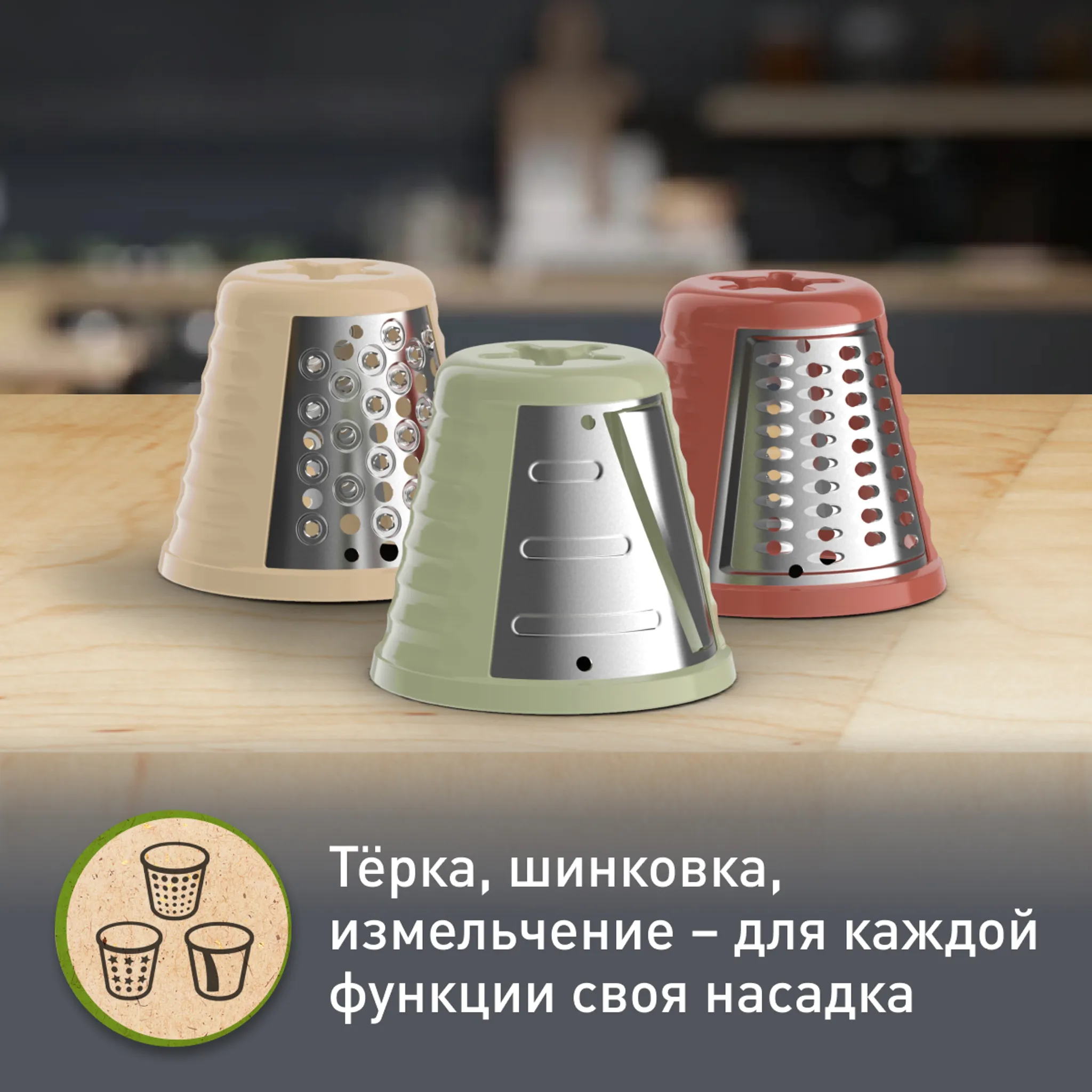 Овощерезка Moulinex Eco Respect