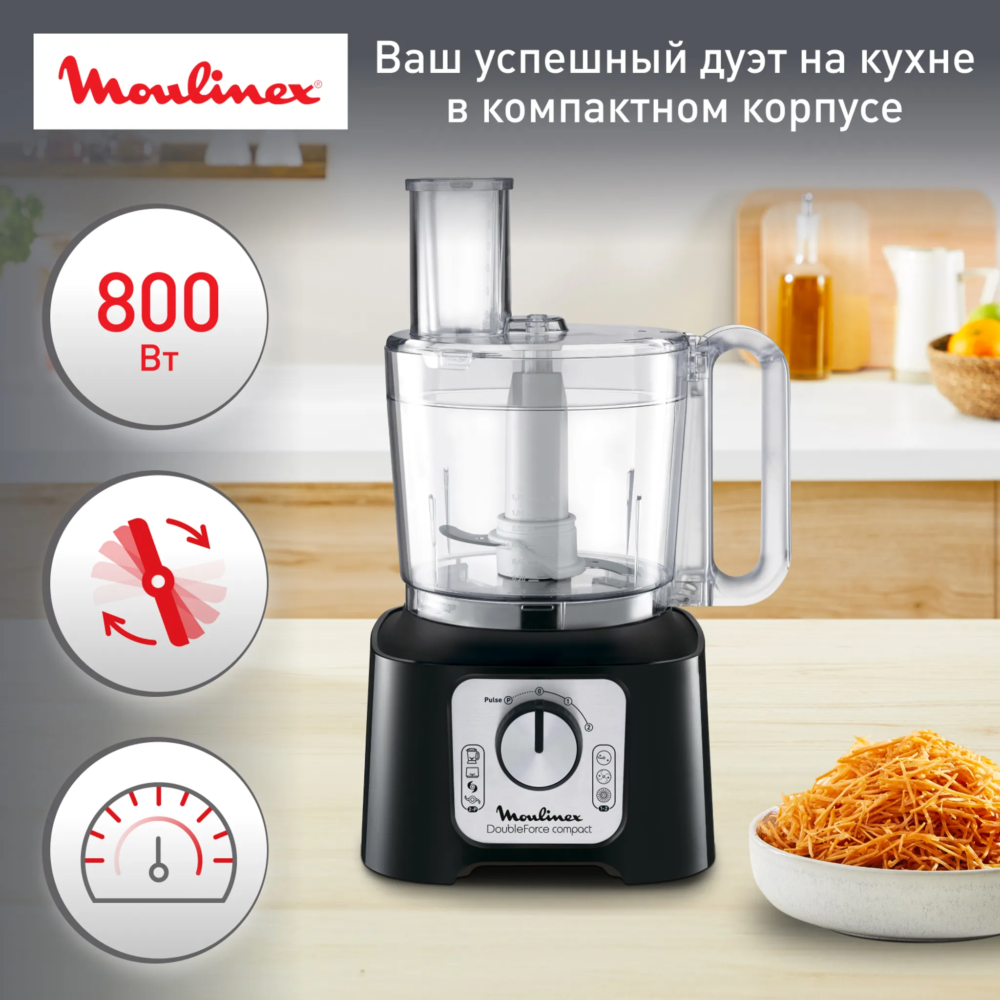 Кухонный комбайн Moulinex Double Force