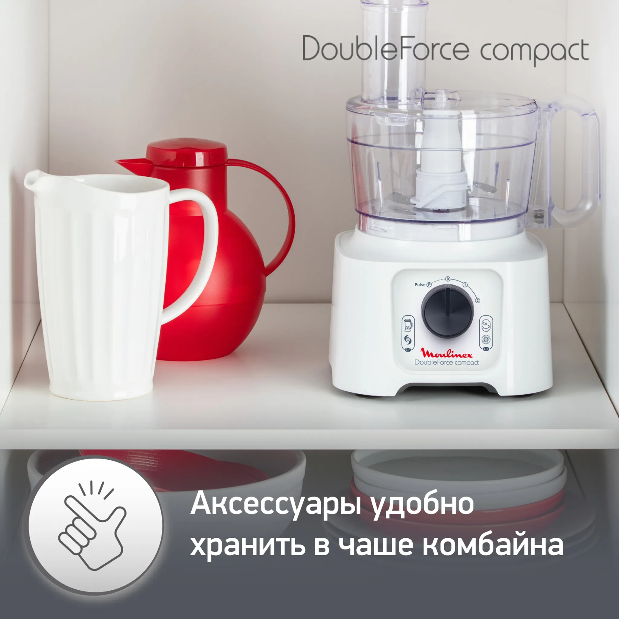 Кухонный комбайн Moulinex DoubleForce Compact
