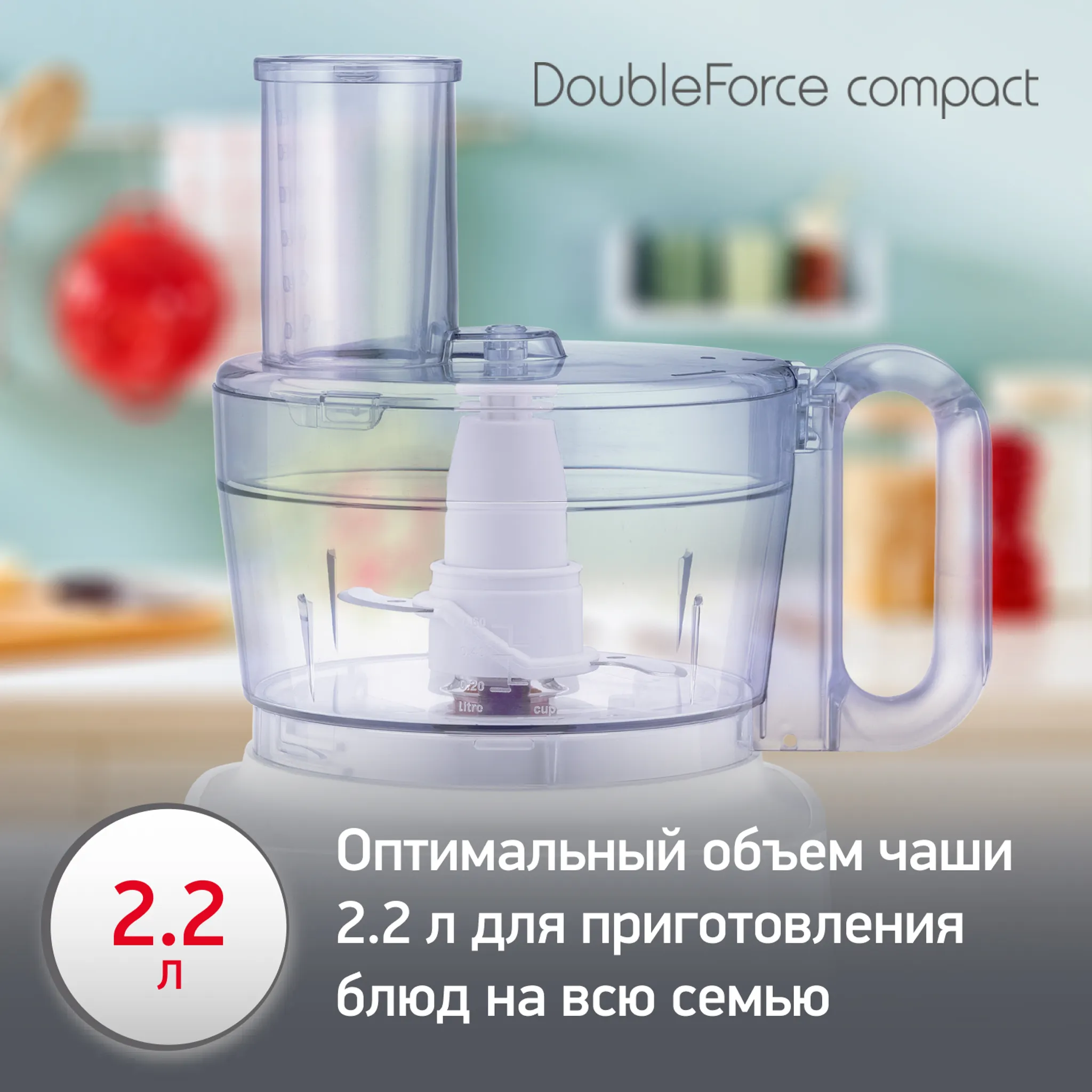 Кухонный комбайн Moulinex DoubleForce Compact