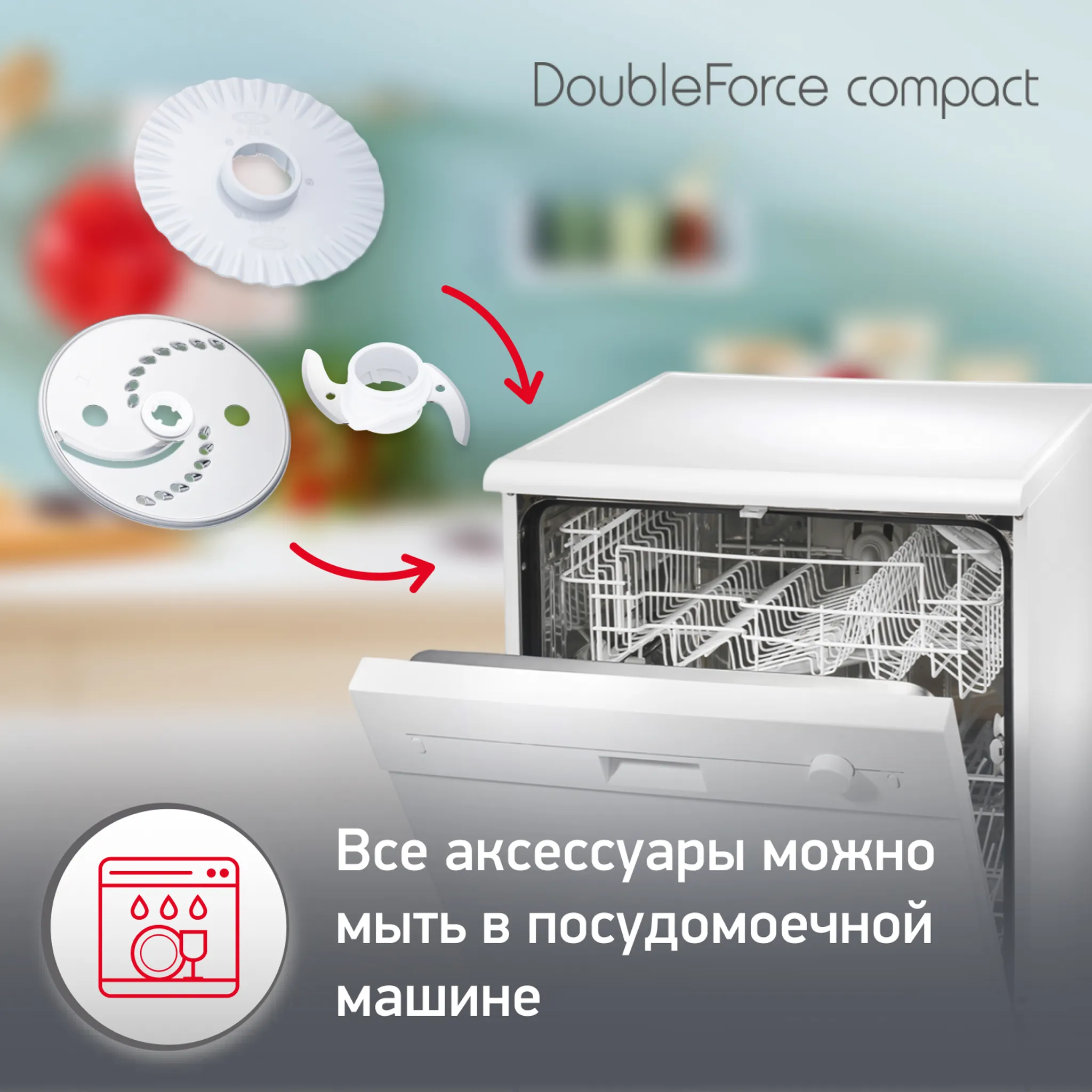 Кухонный комбайн Moulinex DoubleForce Compact