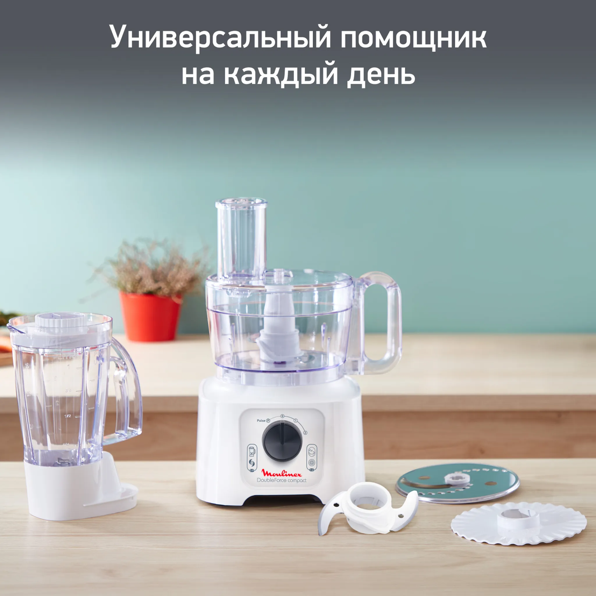 Кухонный комбайн Moulinex DoubleForce Compact