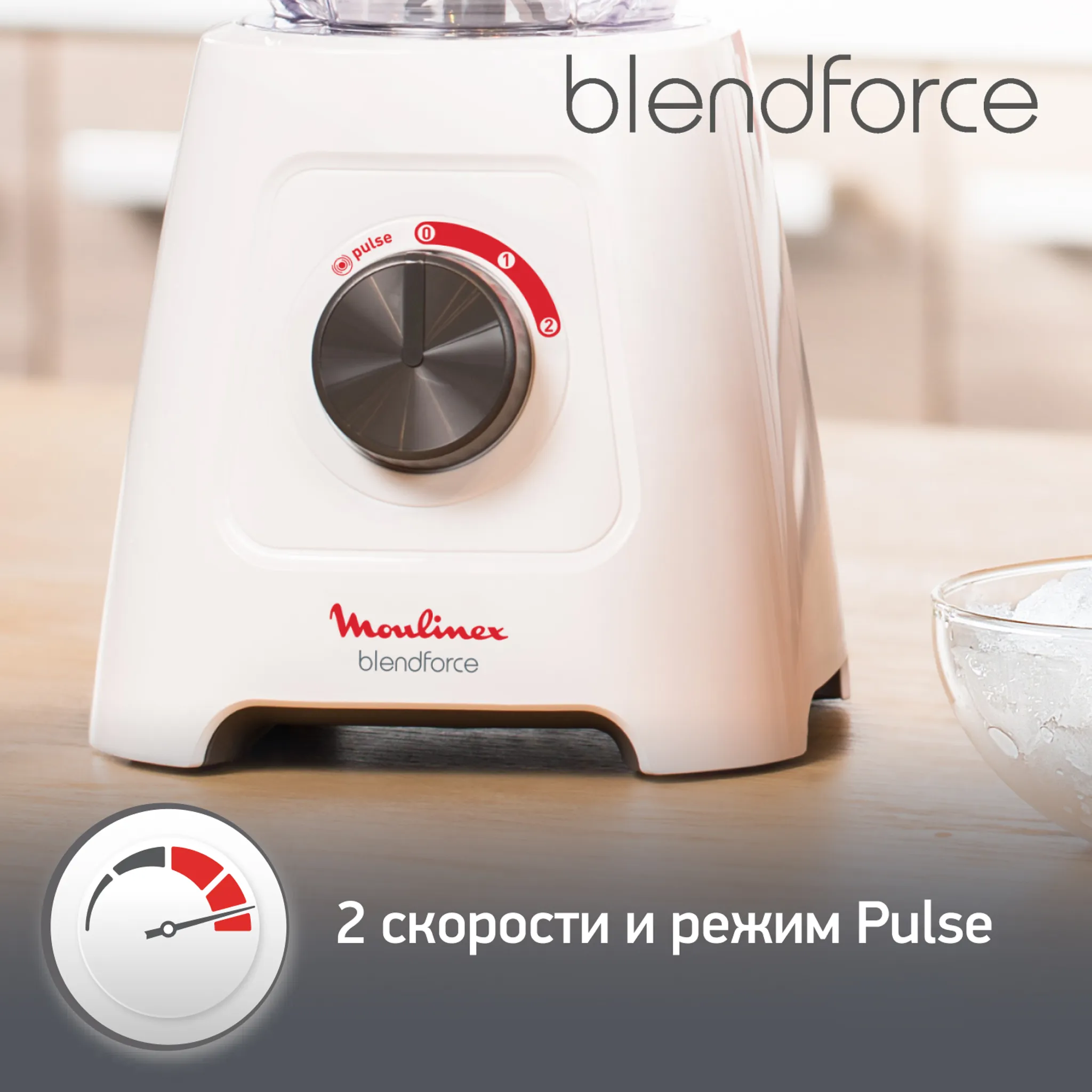 Стационарный блендер Moulinex BlendForce 2 LM420110