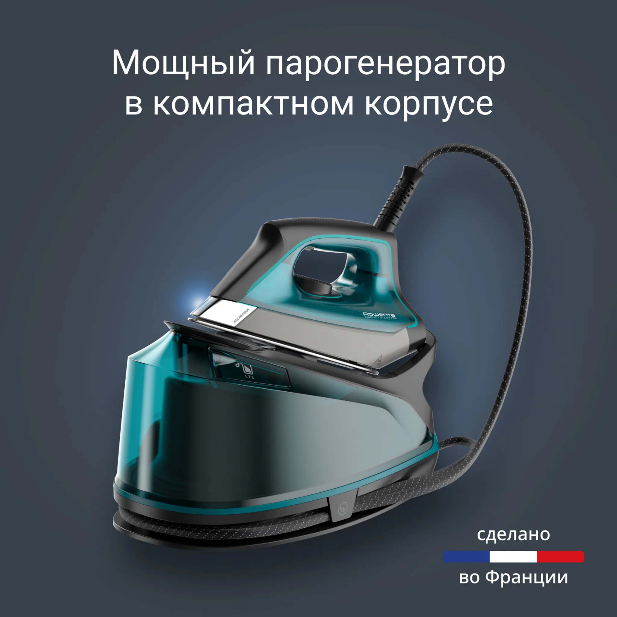 Парогенератор Rowenta Compact Steam Pro