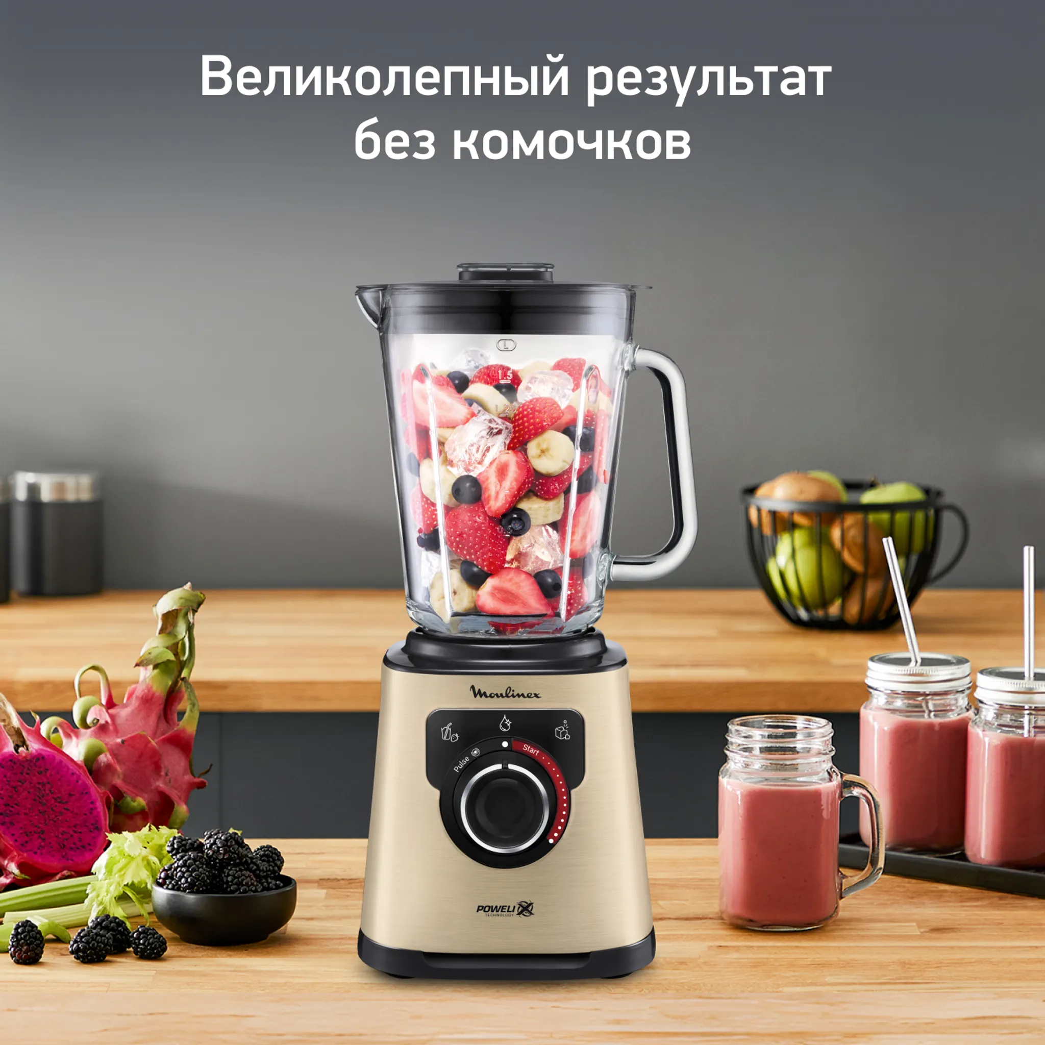 Высокоскоростной блендер Moulinex PerfectMix+