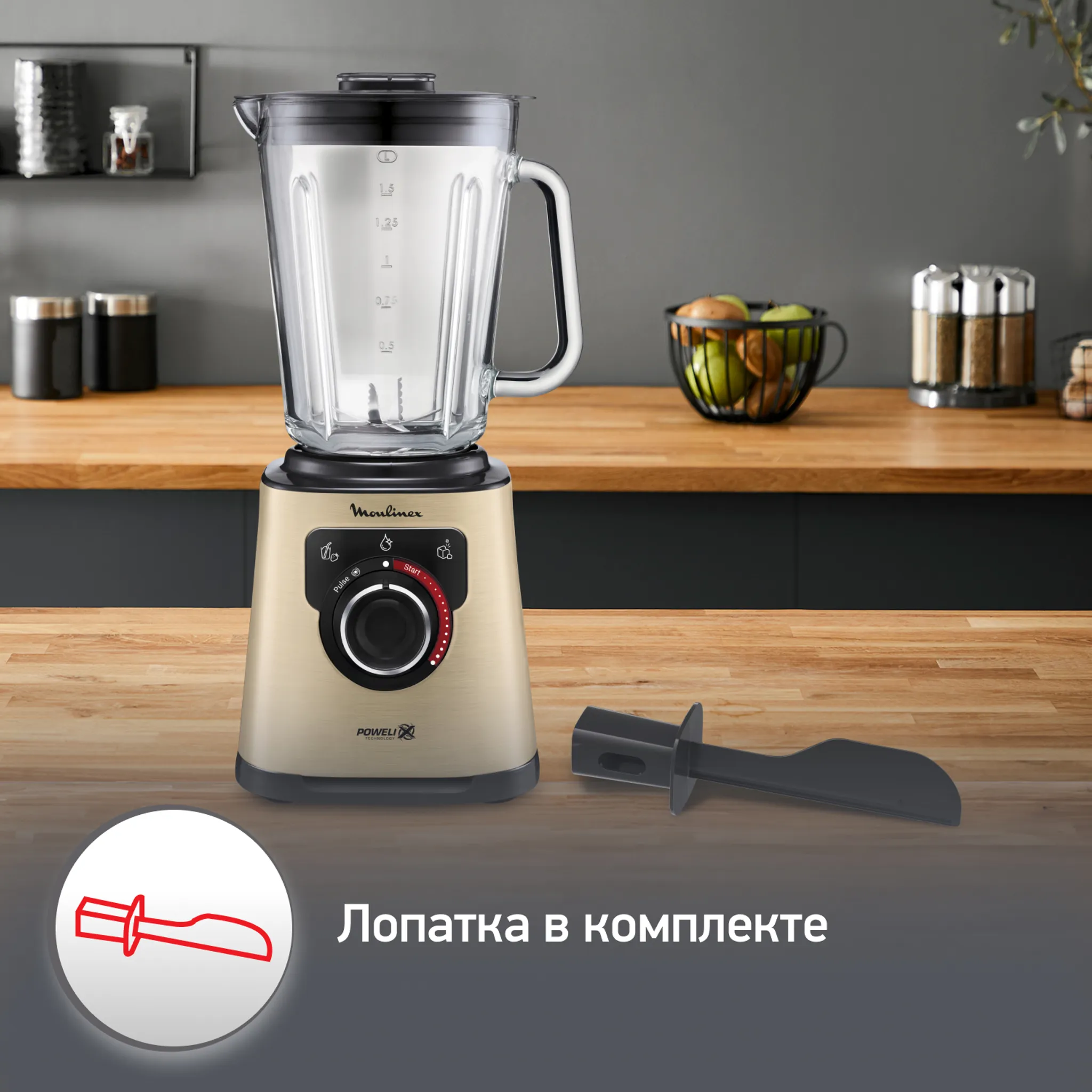 Высокоскоростной блендер Moulinex PerfectMix+