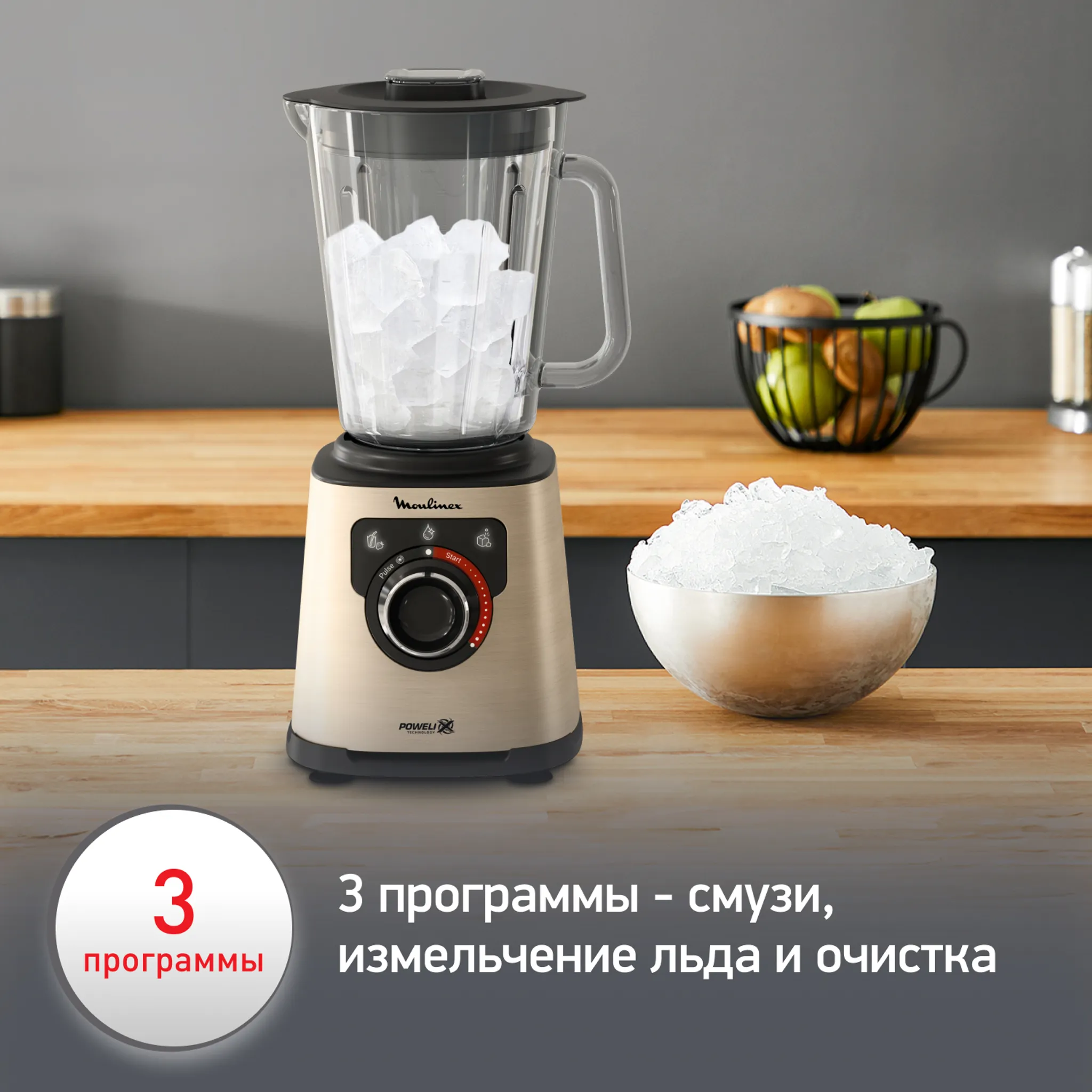 Высокоскоростной блендер Moulinex PerfectMix+