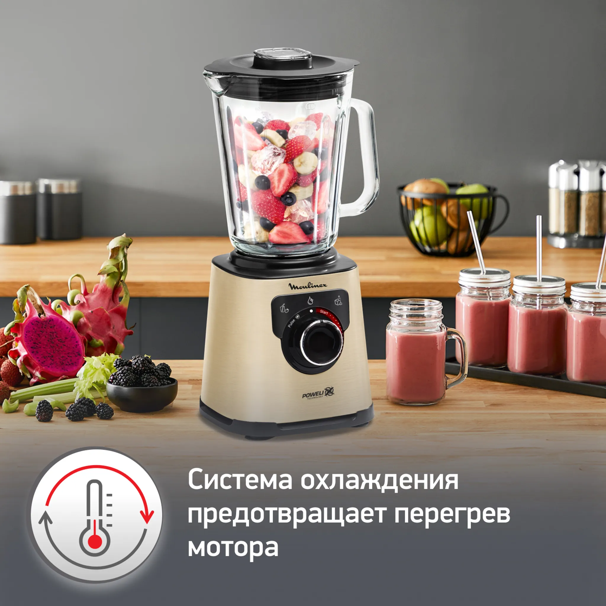 Высокоскоростной блендер Moulinex PerfectMix+