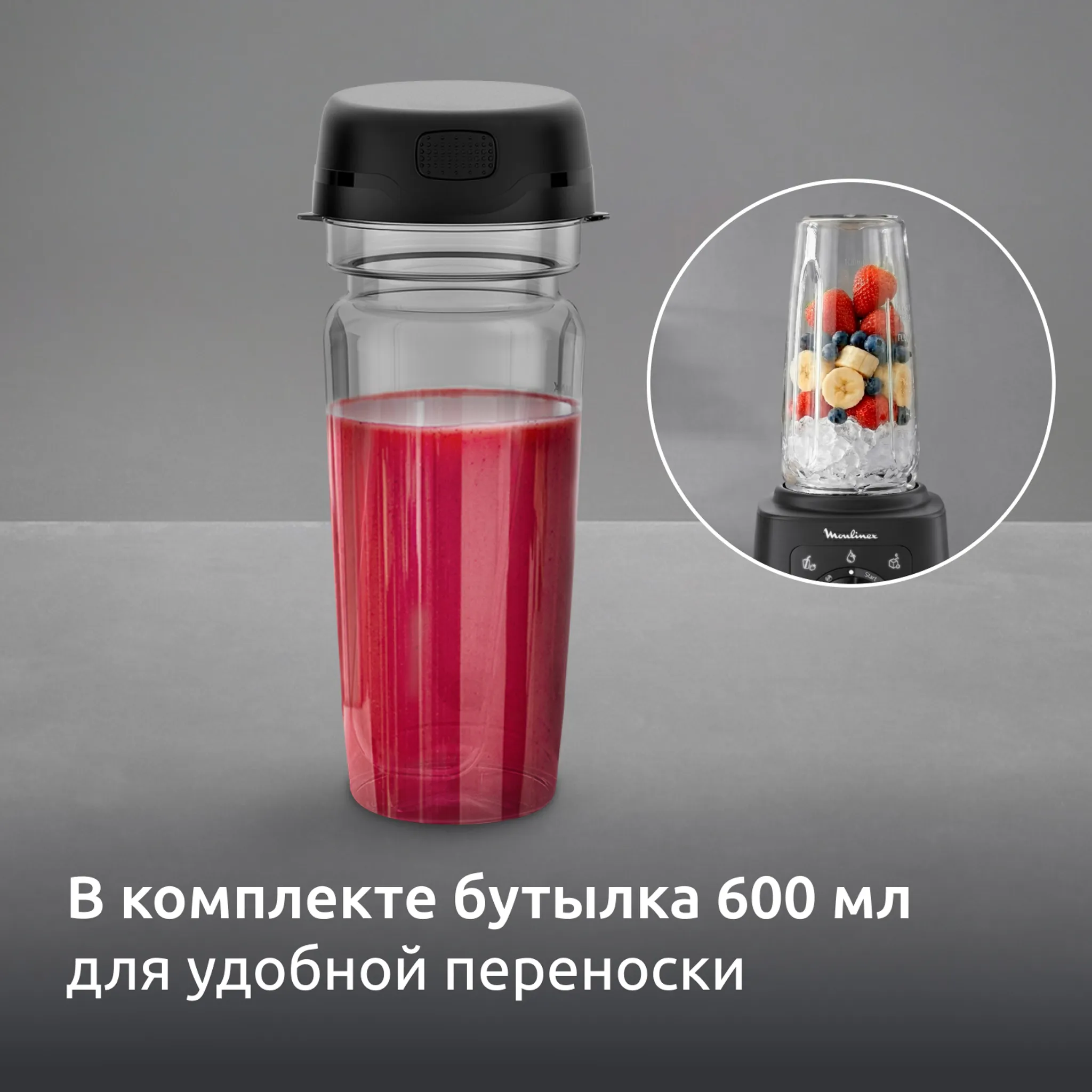 Высокоскоростной блендер Moulinex PerfectMix+ с бутылкой для смузи