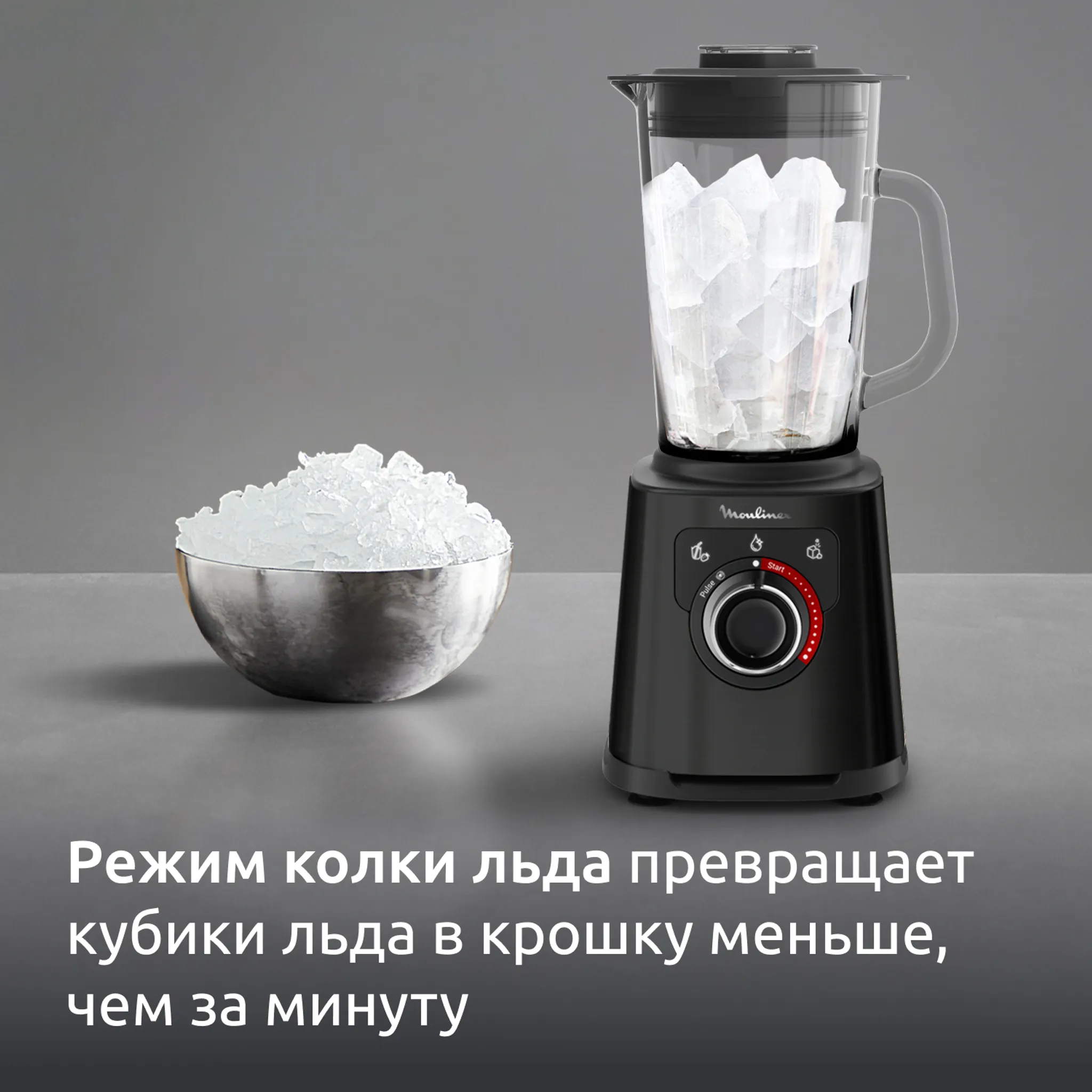 Высокоскоростной блендер Moulinex PerfectMix+ с бутылкой для смузи