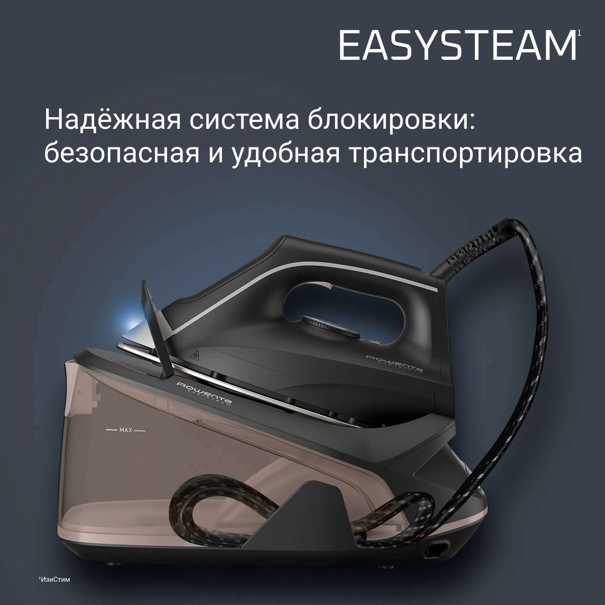 Парогенератор Rowenta EASY STEAM