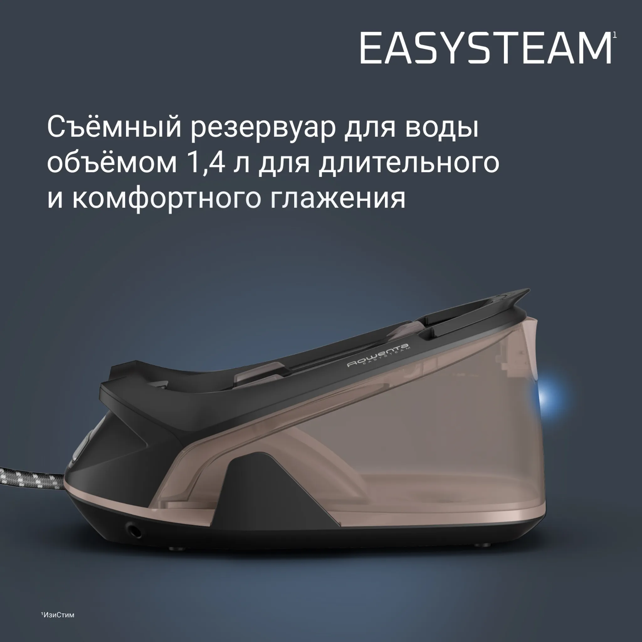 Парогенератор Rowenta EASY STEAM