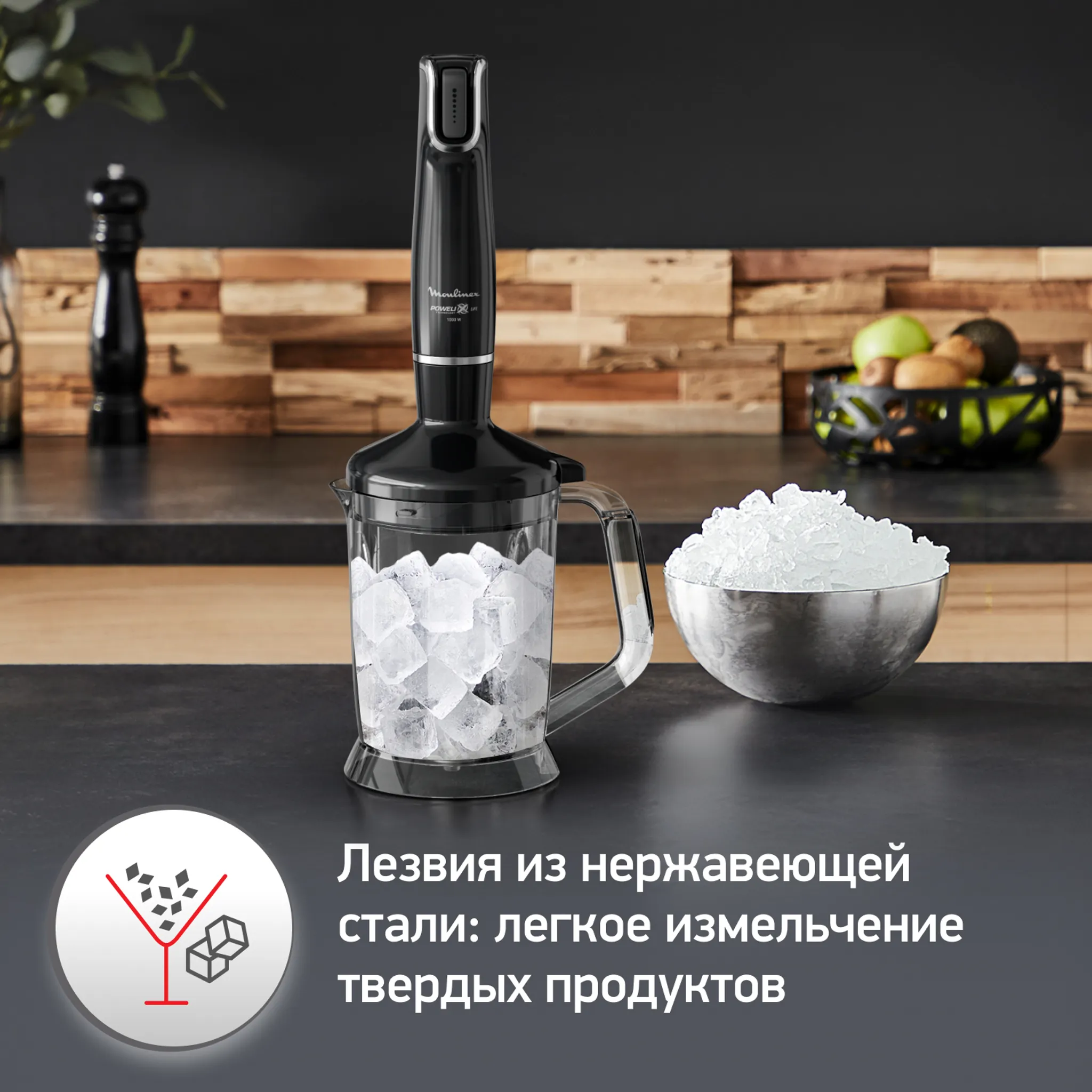 Погружной блендер Moulinex INFINY FORCE V2