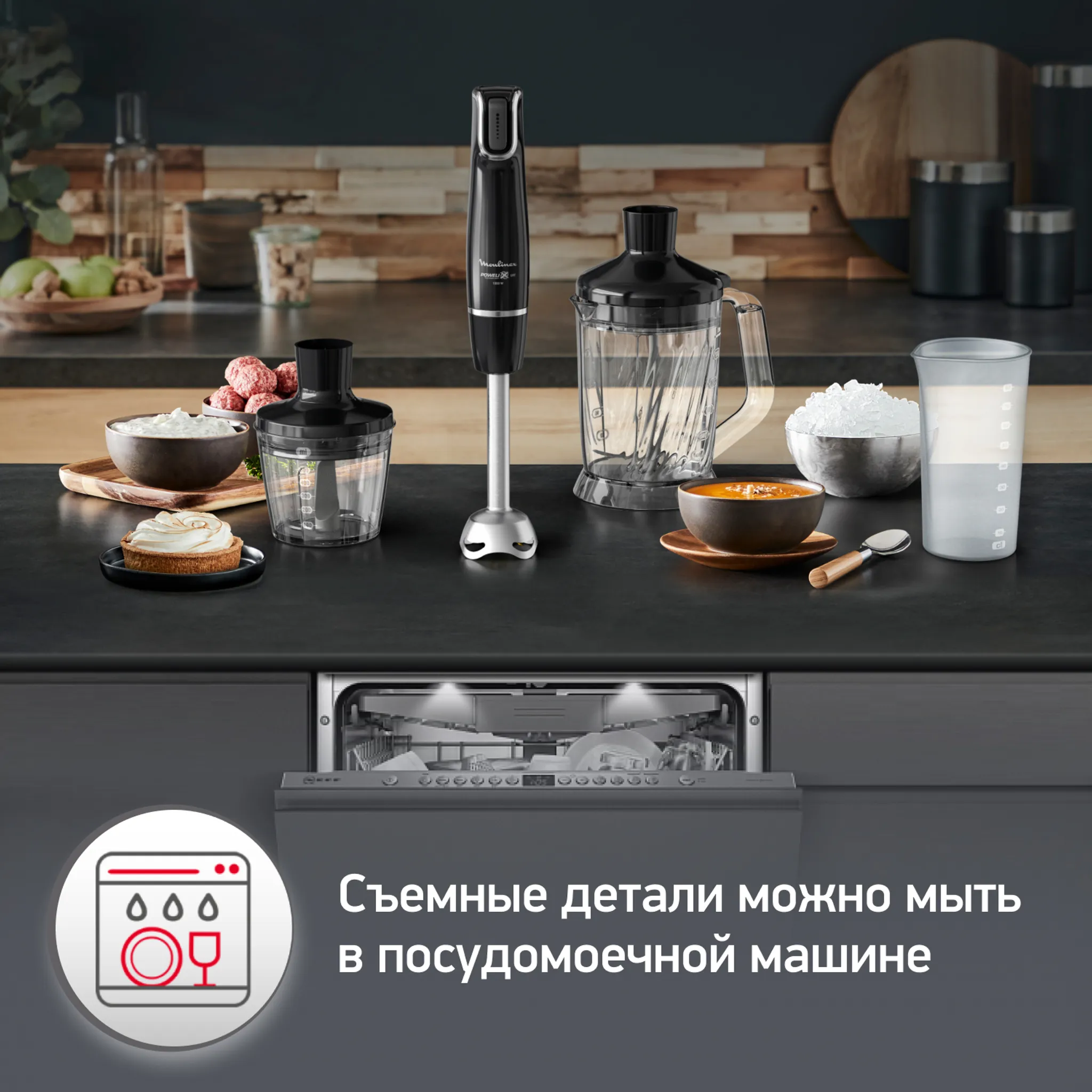 Погружной блендер Moulinex INFINY FORCE V2
