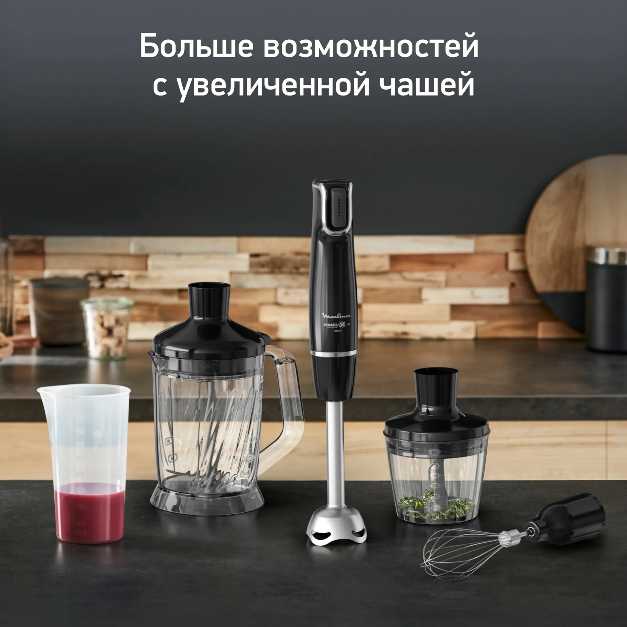 Погружной блендер Moulinex INFINY FORCE V2