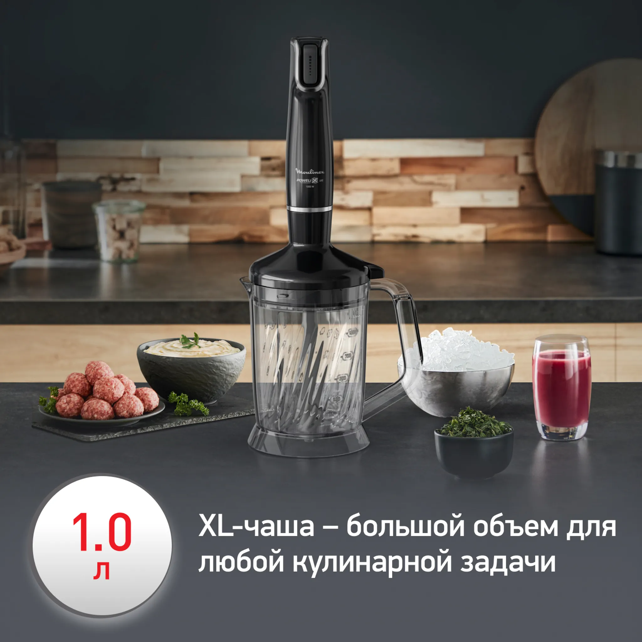 Погружной блендер Moulinex INFINY FORCE V2