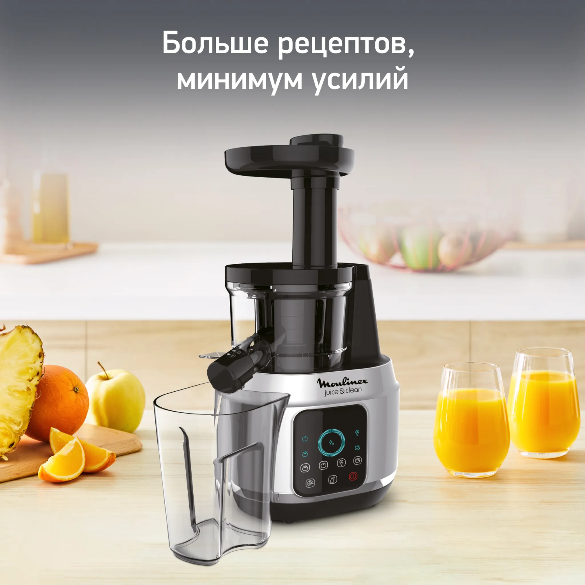 Шнековая соковыжималка Moulinex Juice & Clean