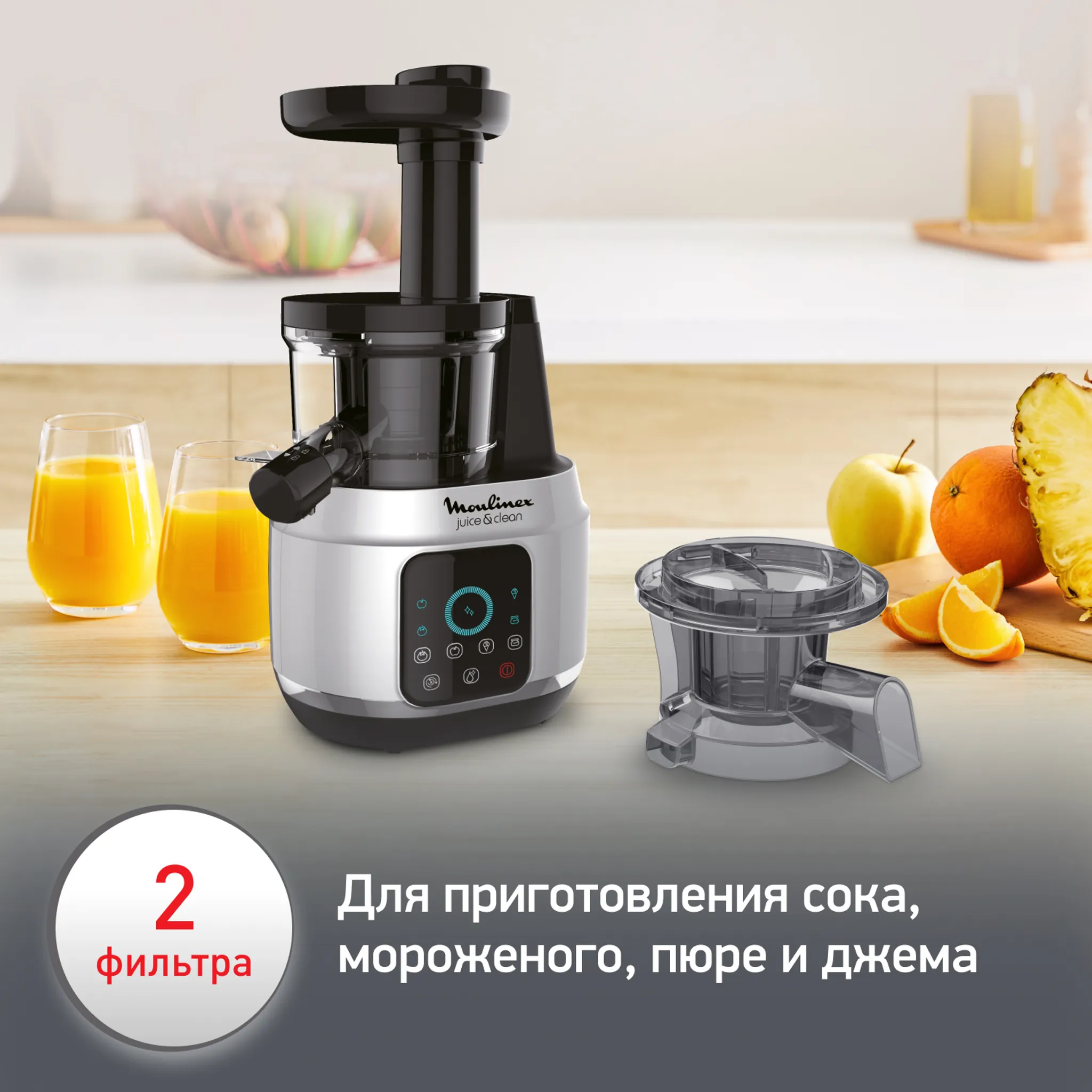 Шнековая соковыжималка Moulinex Juice & Clean