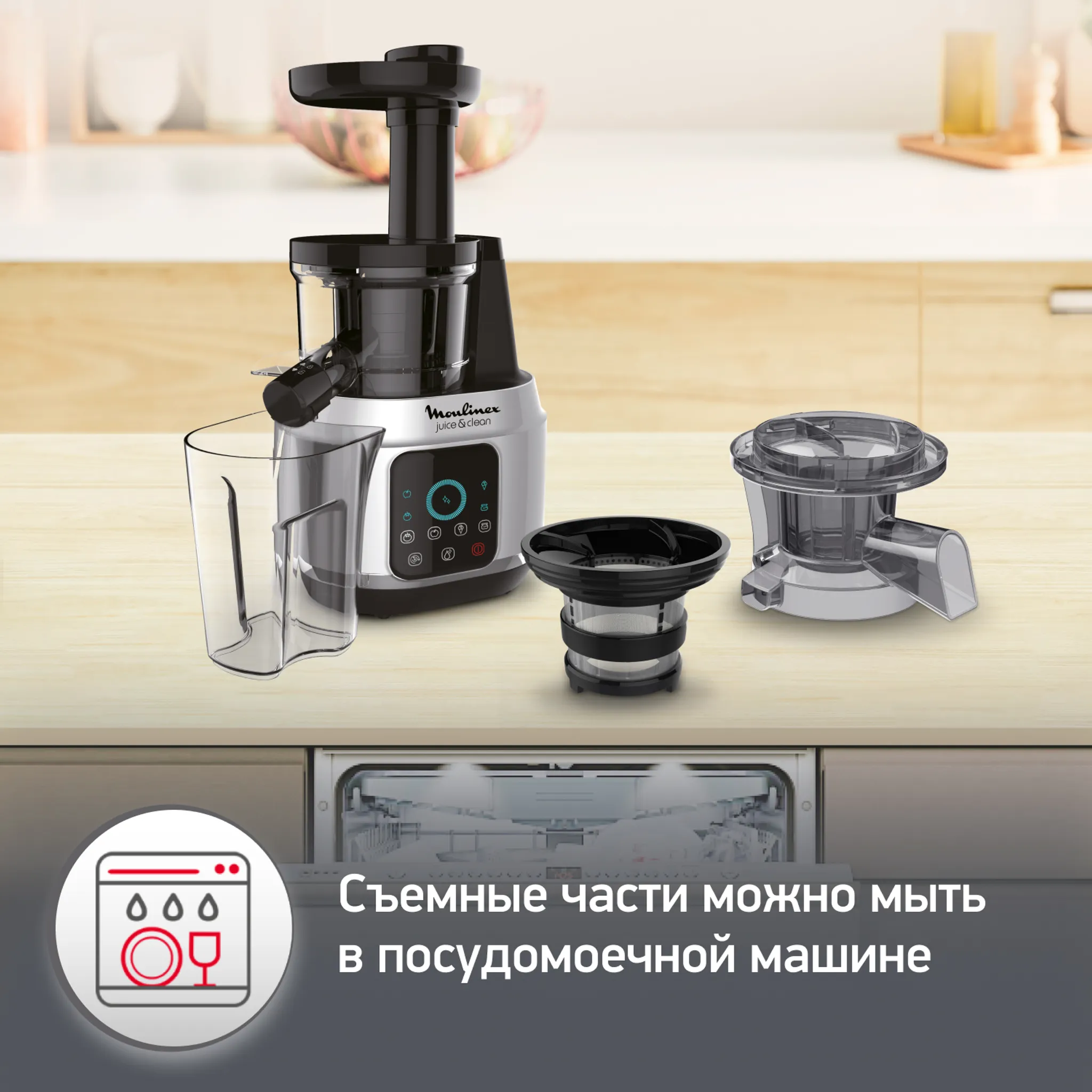 Шнековая соковыжималка Moulinex Juice & Clean