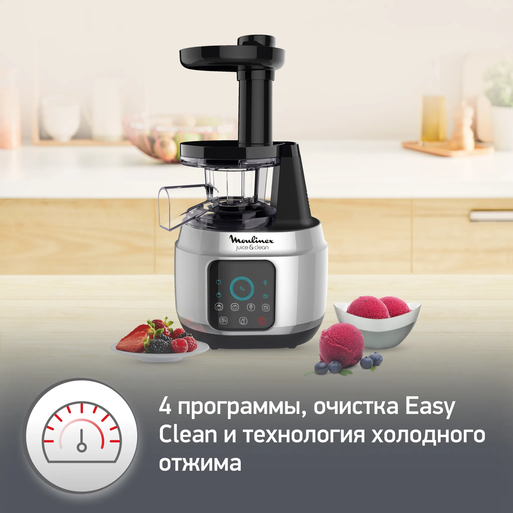 Шнековая соковыжималка Moulinex Juice & Clean