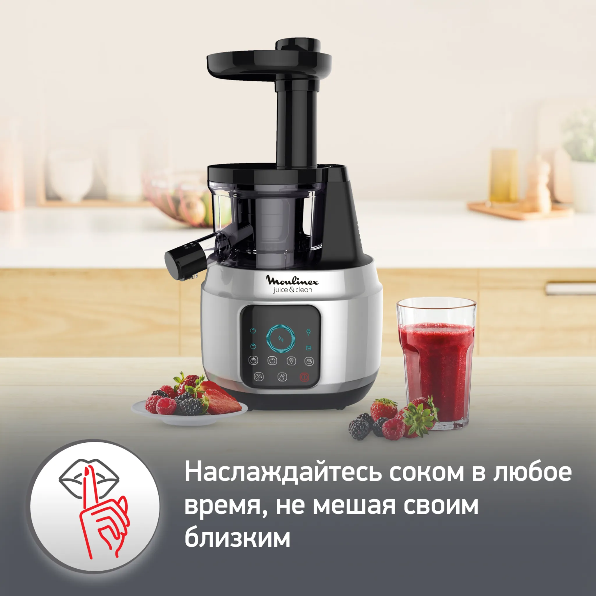 Шнековая соковыжималка Moulinex Juice & Clean