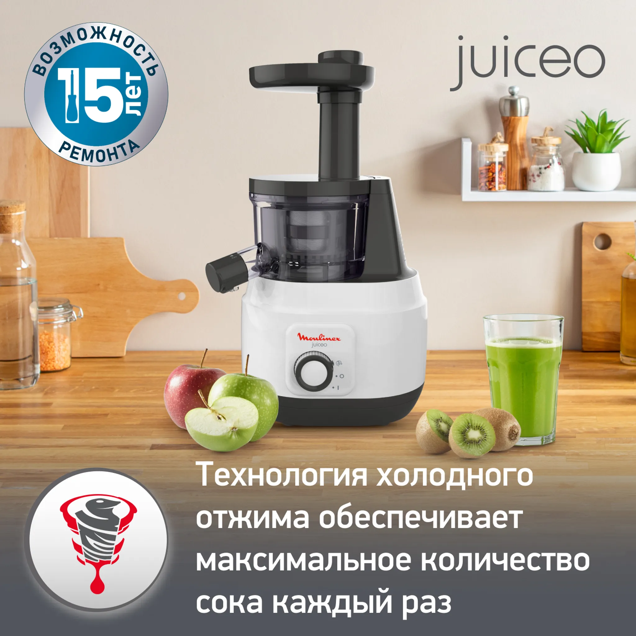 Шнековая соковыжималка Moulinex Juiceo