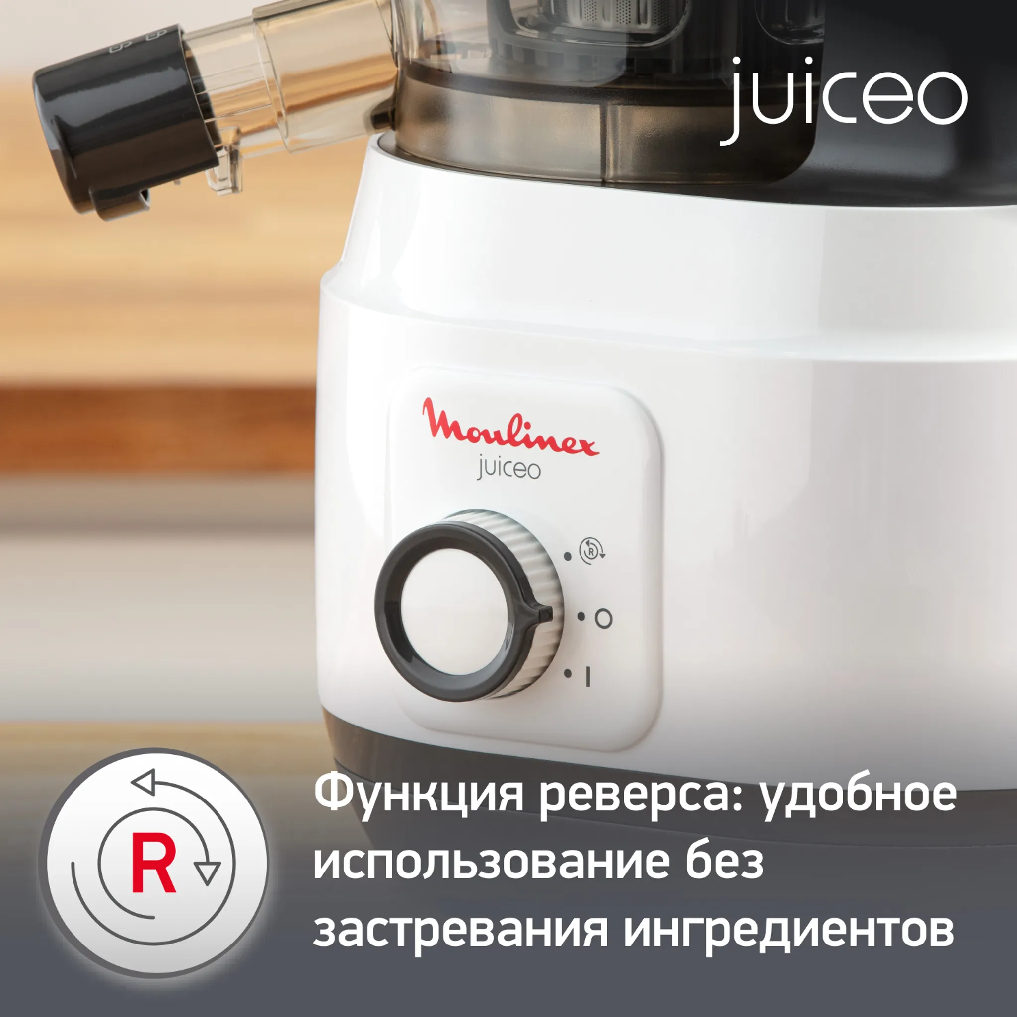 Шнековая соковыжималка Moulinex Juiceo