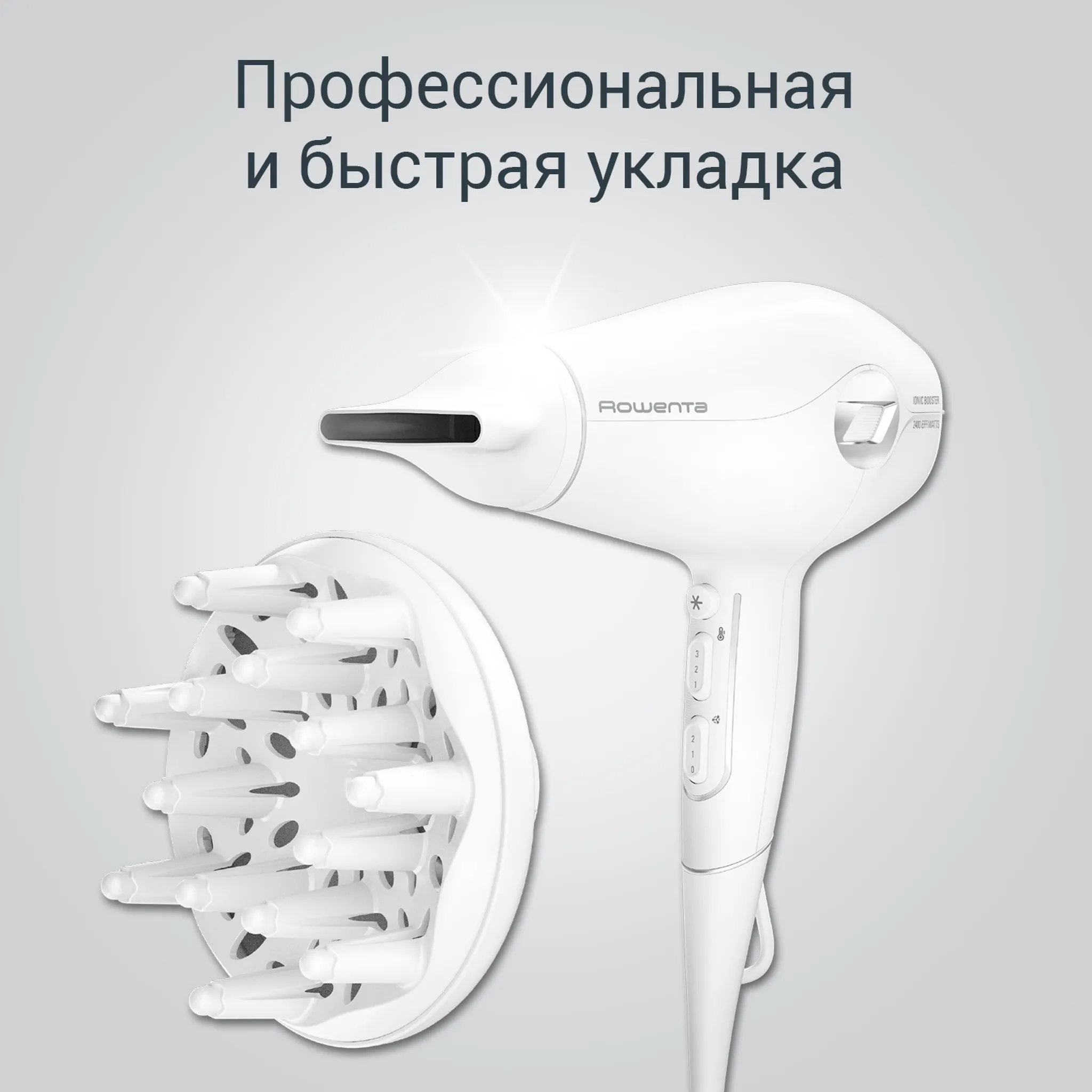 Фен Rowenta Volumizer