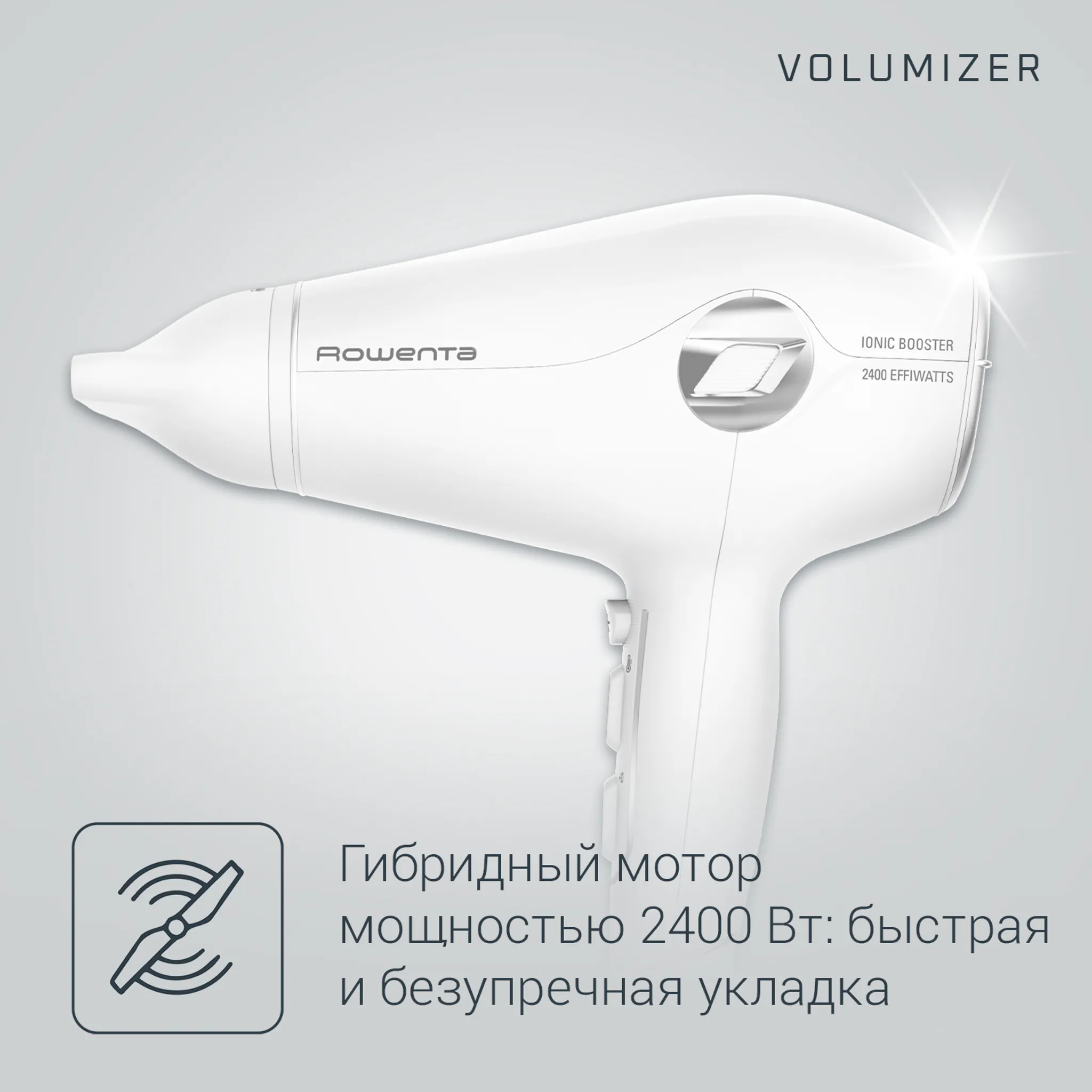 Фен Rowenta Volumizer