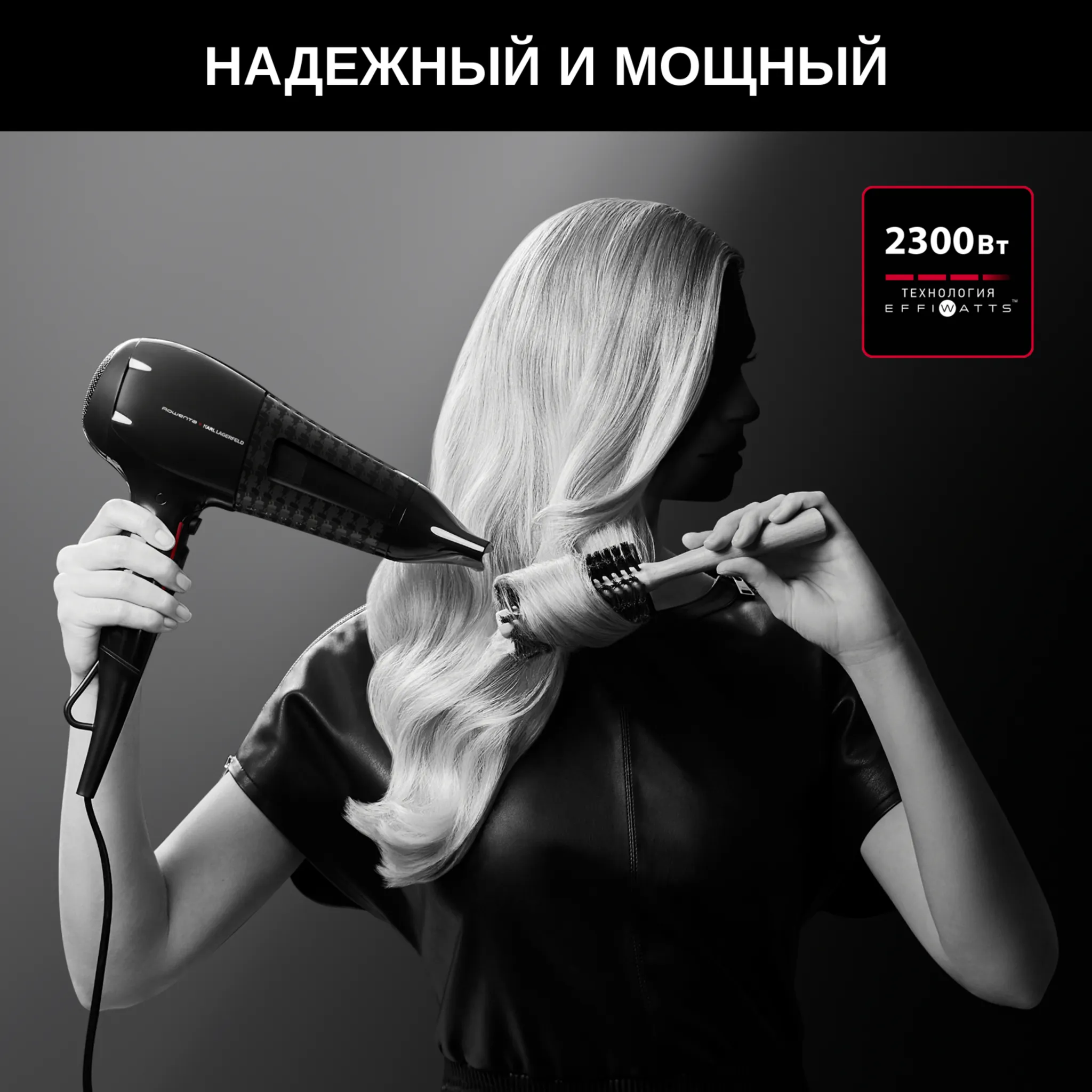 Фен Rowenta Karl Lagerfeld