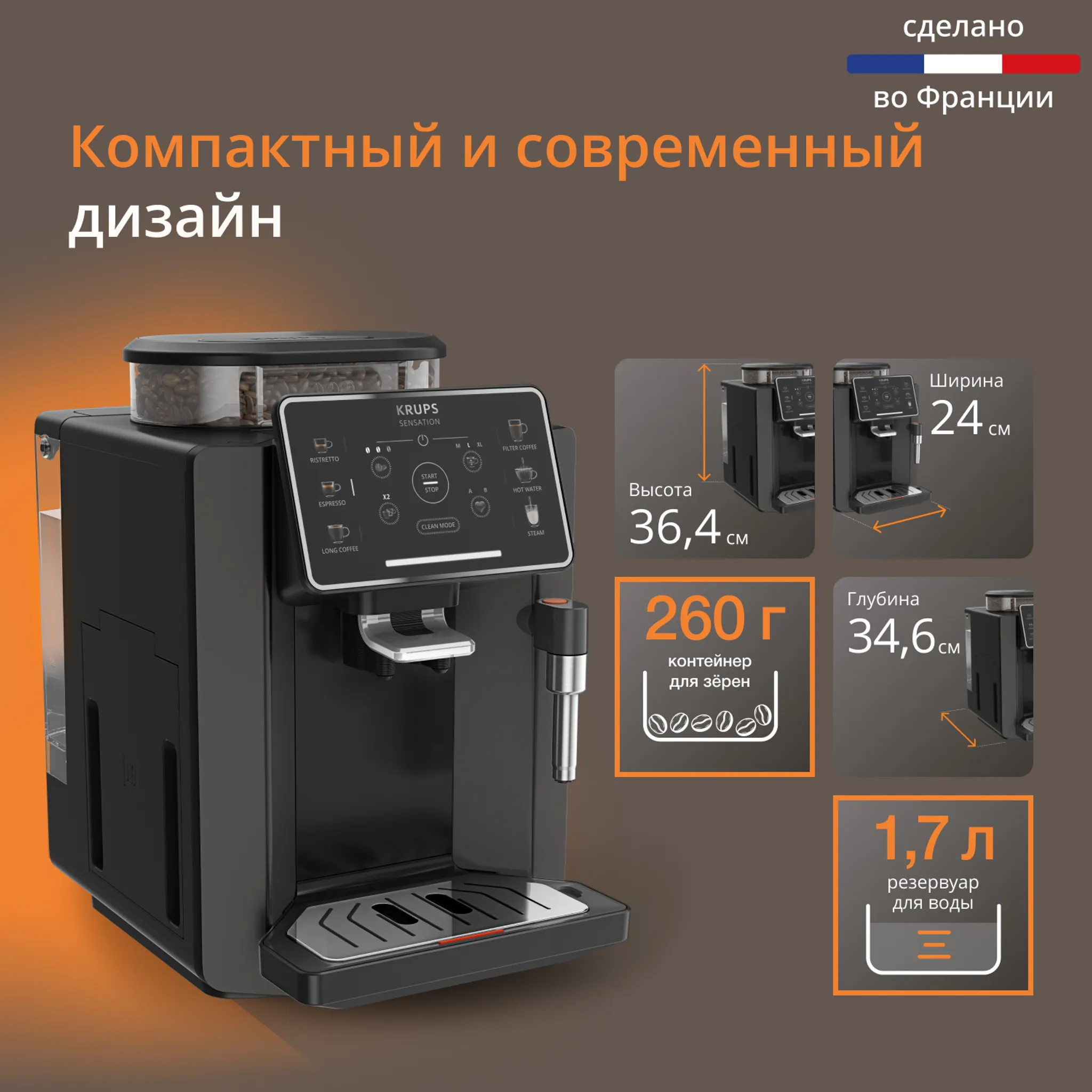 Автоматическая кофемашина KRUPS Sensation C50