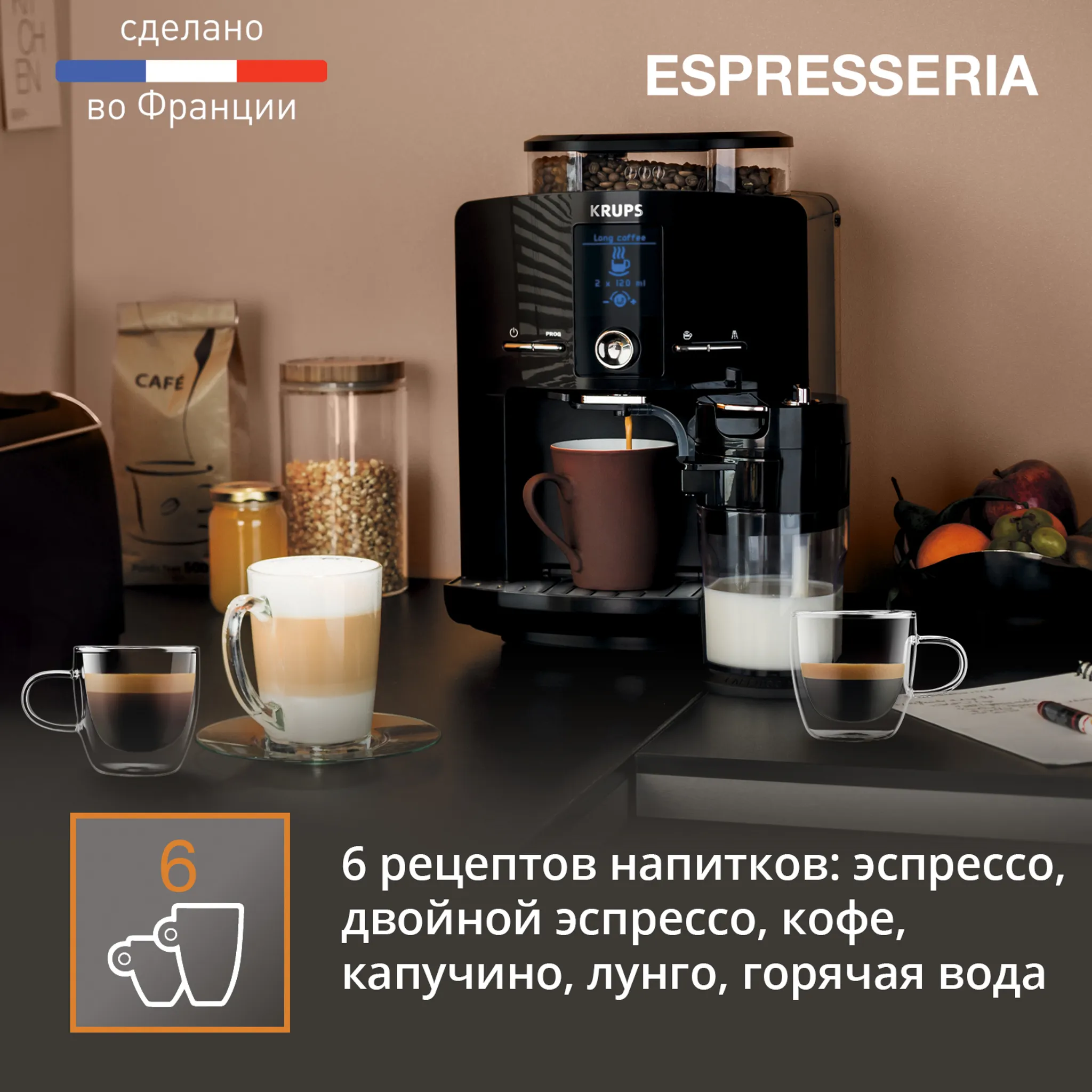Автоматическая кофемашина KRUPS Espresseria