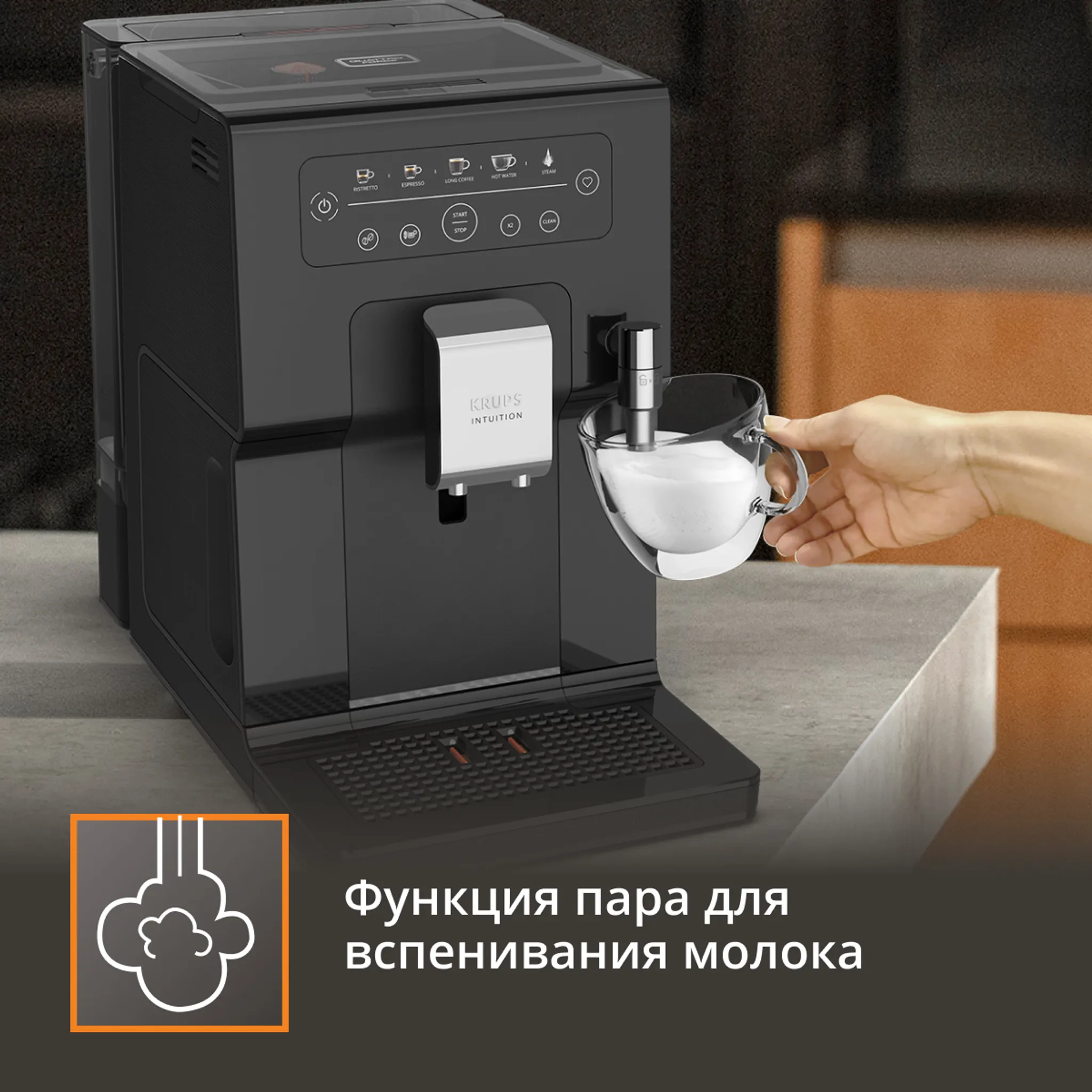 Автоматическая кофемашина KRUPS Intuition Essential