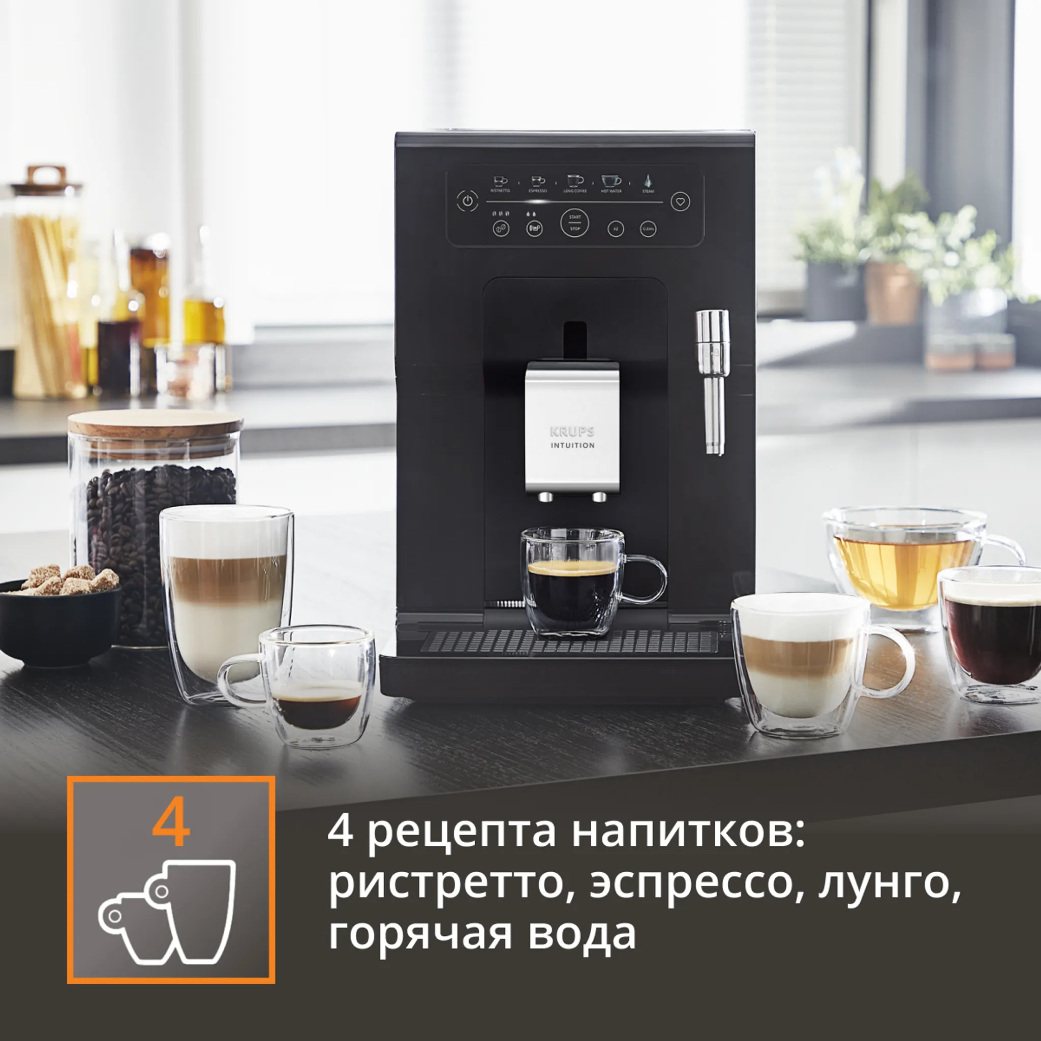 Автоматическая кофемашина KRUPS Intuition Essential