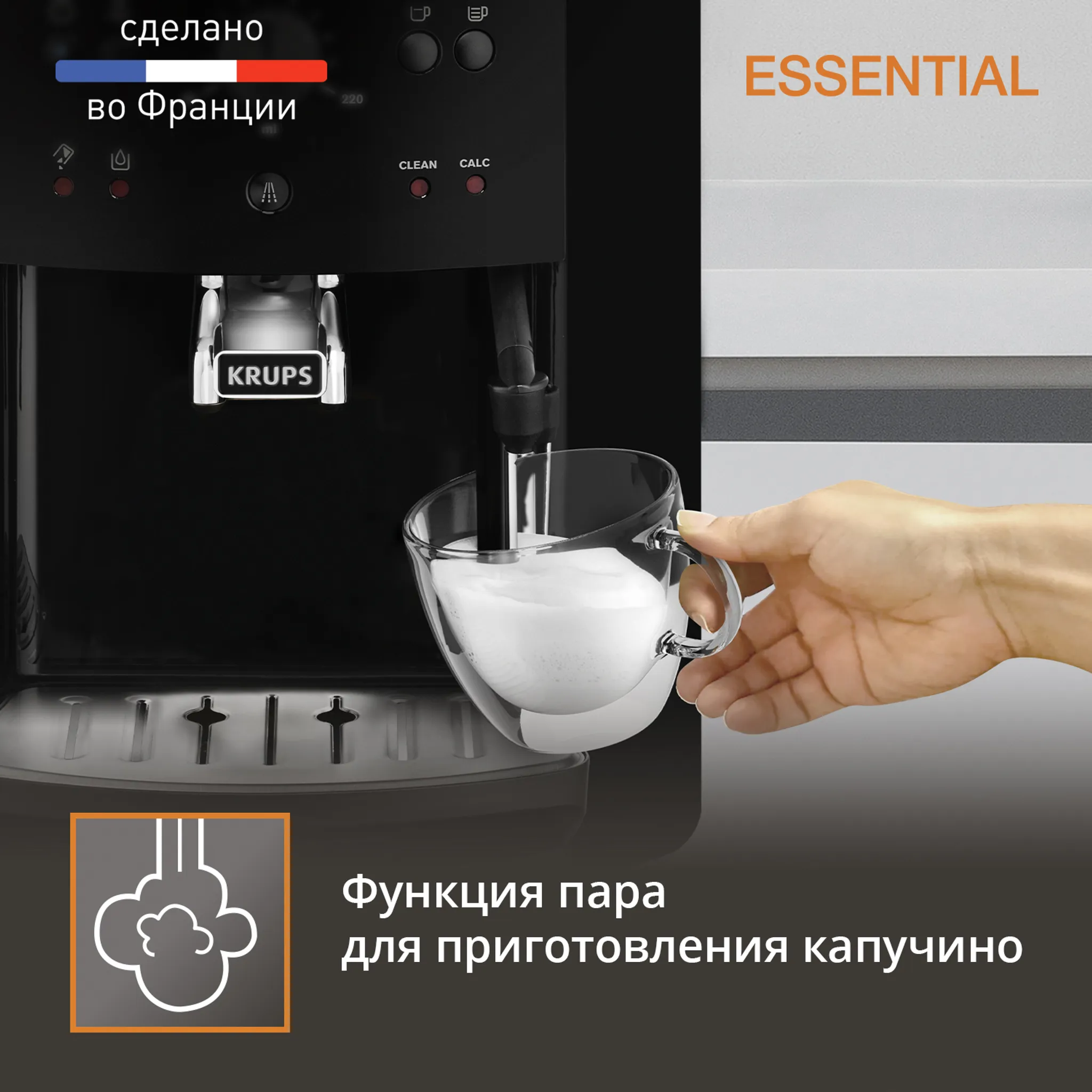 Автоматическая кофемашина KRUPS Essential