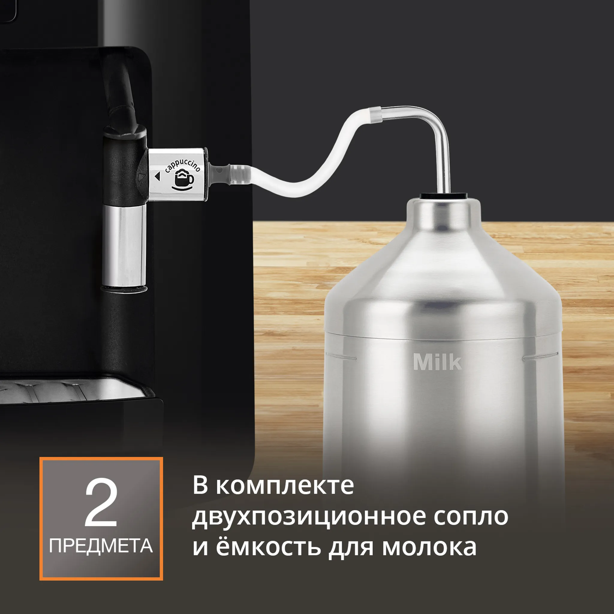 Автоматический капучинатор + емкость для молока KRUPS