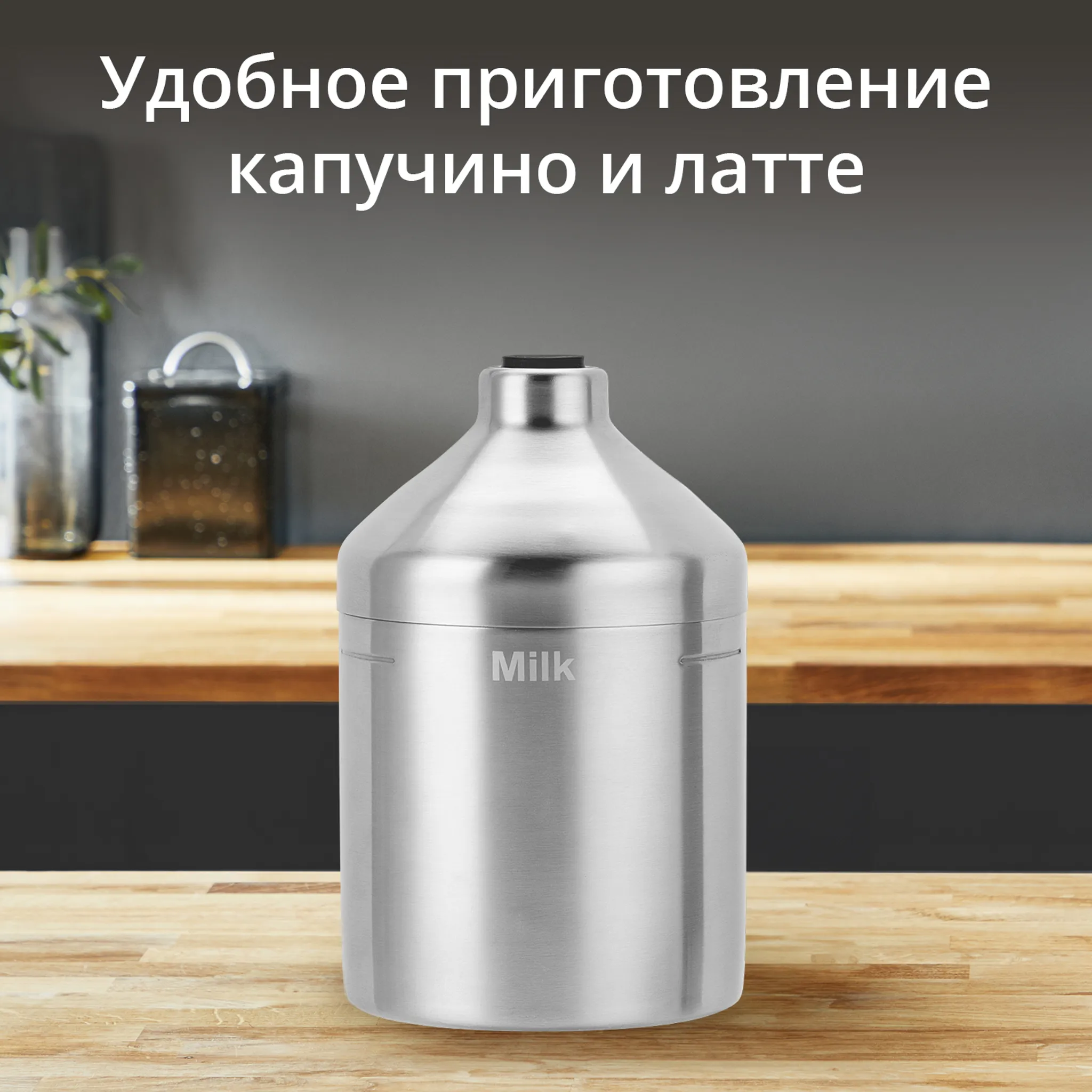 Автоматический капучинатор + емкость для молока KRUPS