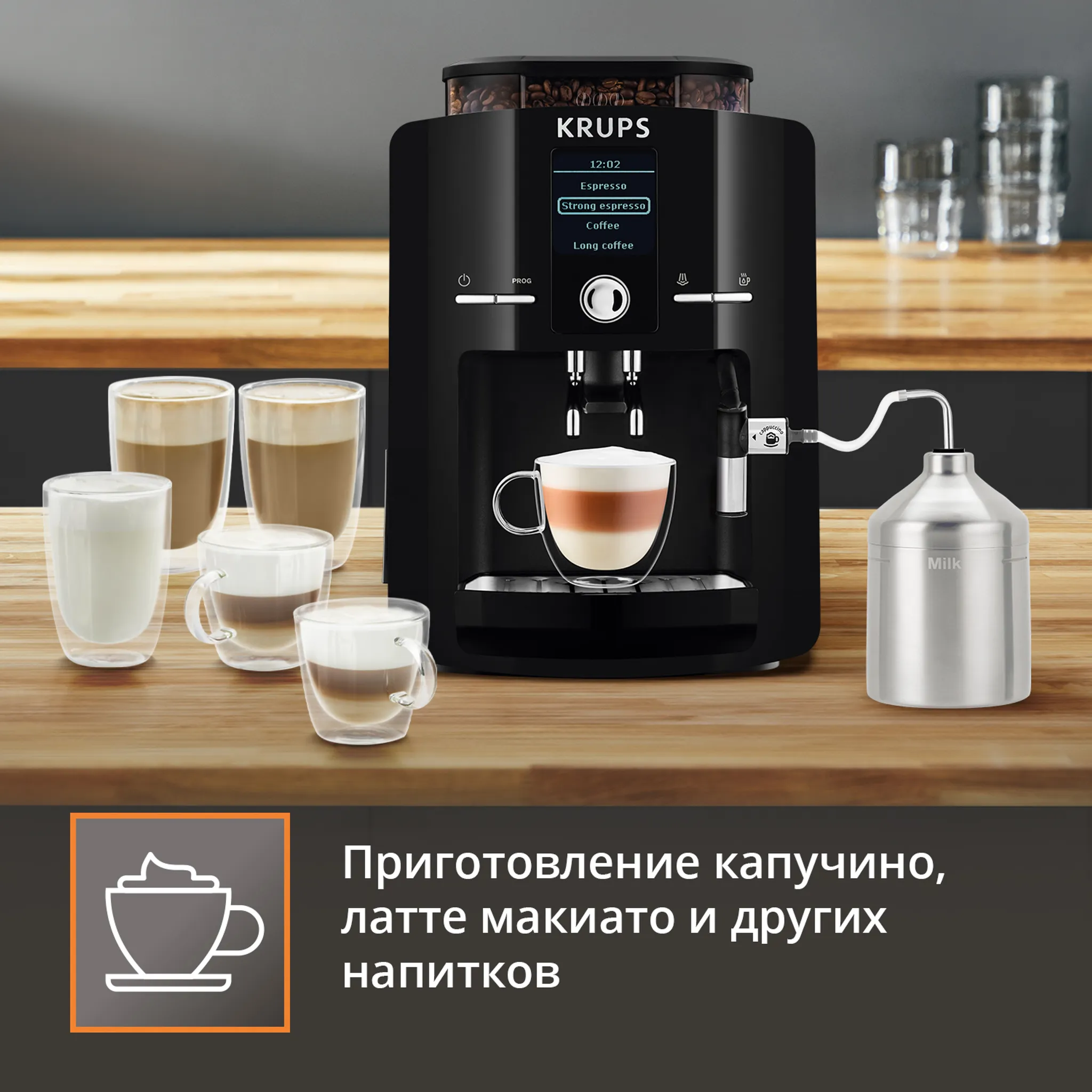 Автоматический капучинатор + емкость для молока KRUPS