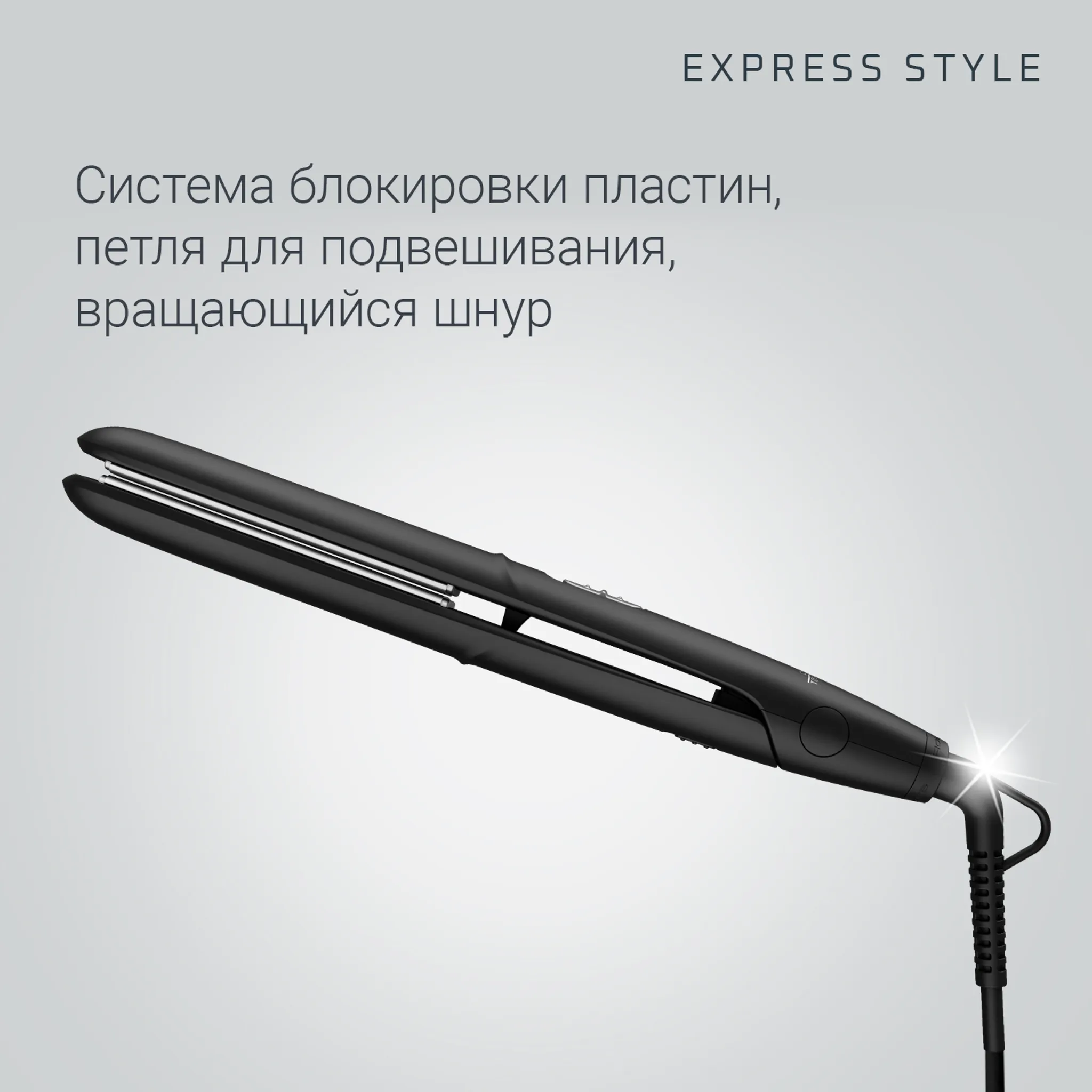Выпрямитель Rowenta Express Style