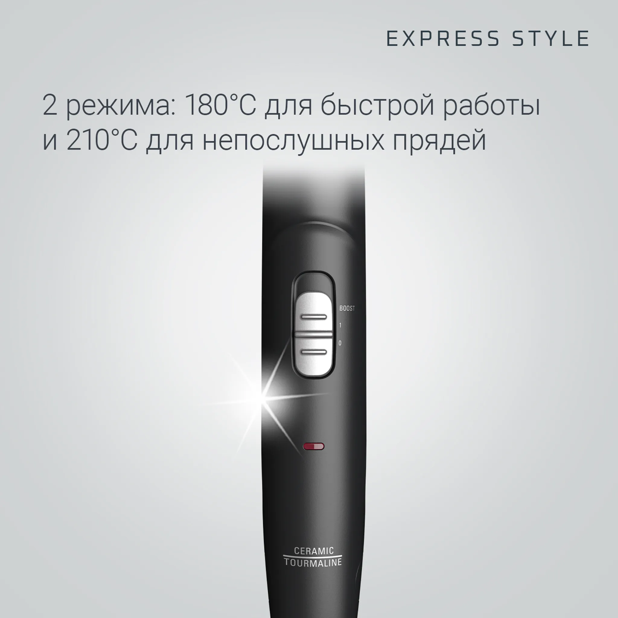 Выпрямитель Rowenta Express Style