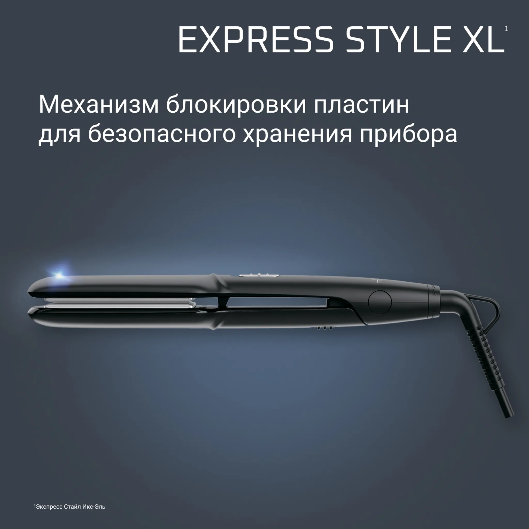 Выпрямитель Rowenta Express Style XL